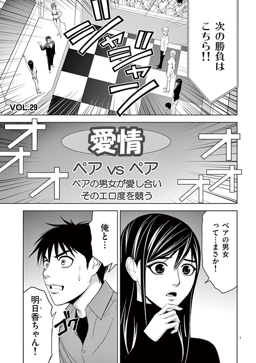 Eros Survival - Chapter 29 - Page 1