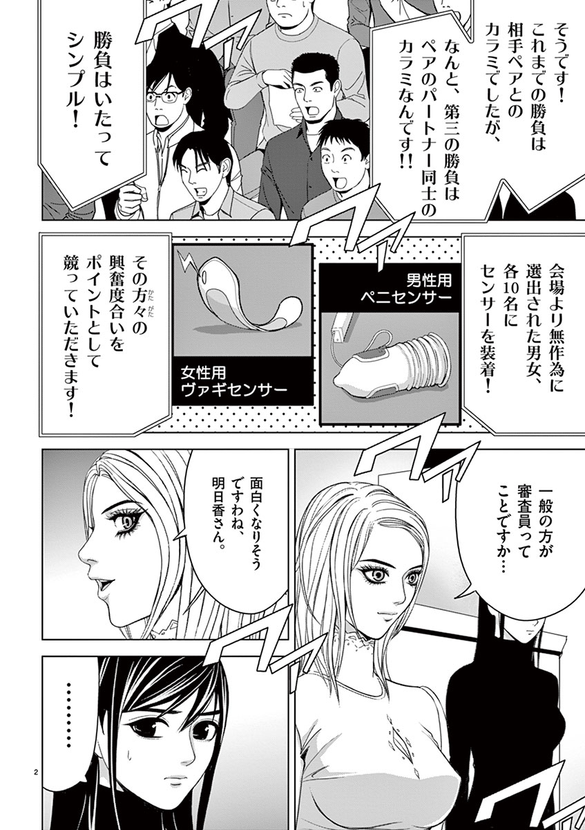 Eros Survival - Chapter 29 - Page 2