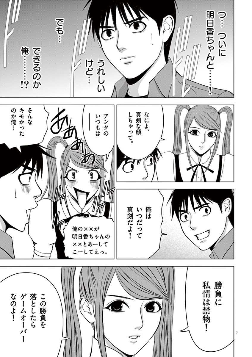 Eros Survival - Chapter 29 - Page 3