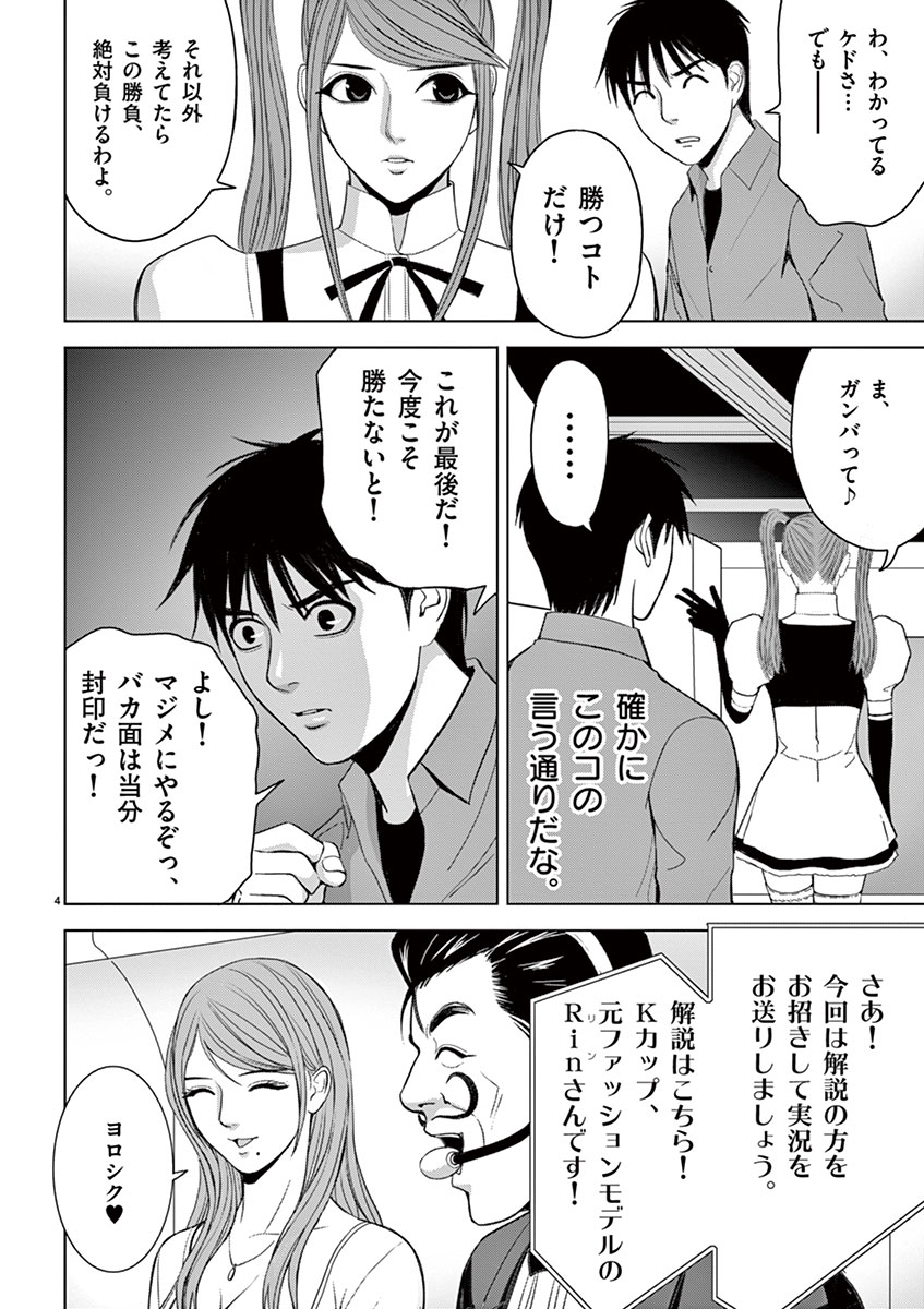 Eros Survival - Chapter 29 - Page 4