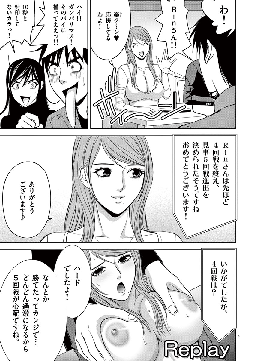 Eros Survival - Chapter 29 - Page 5