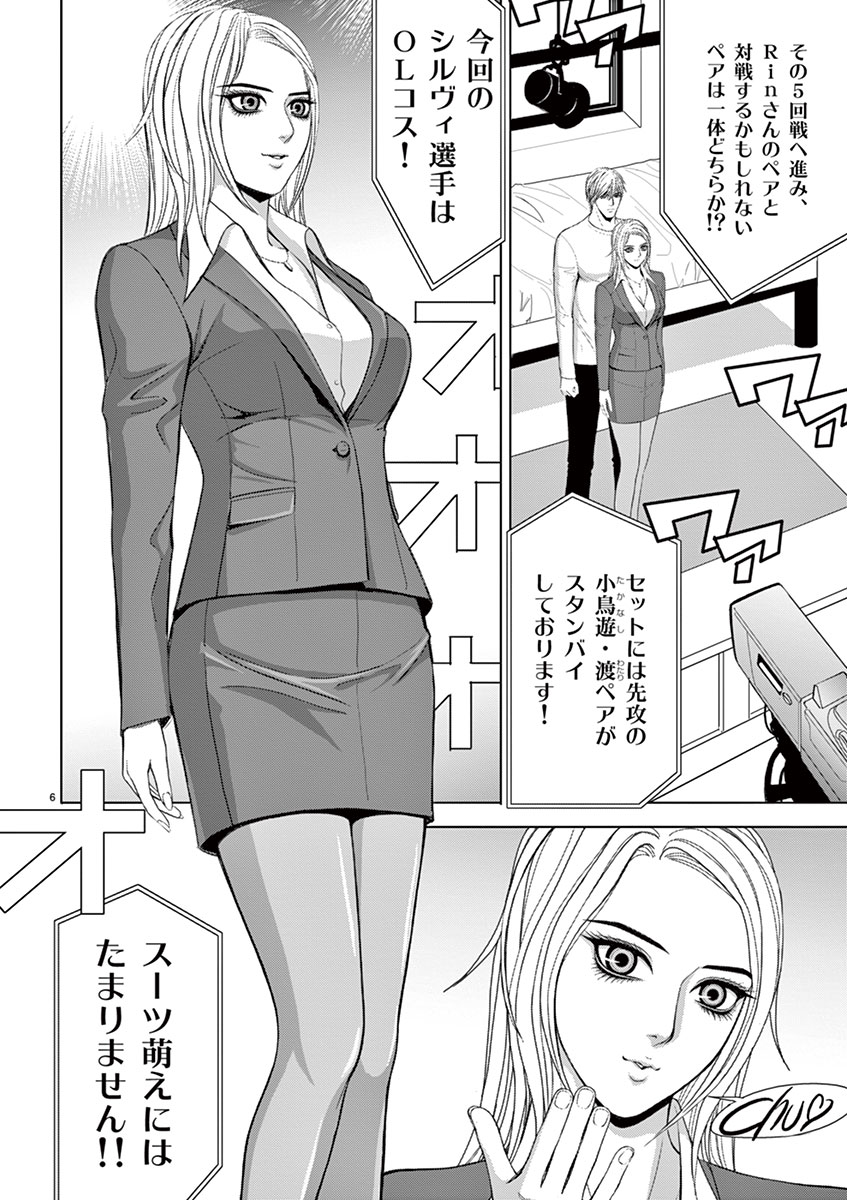 Eros Survival - Chapter 29 - Page 6