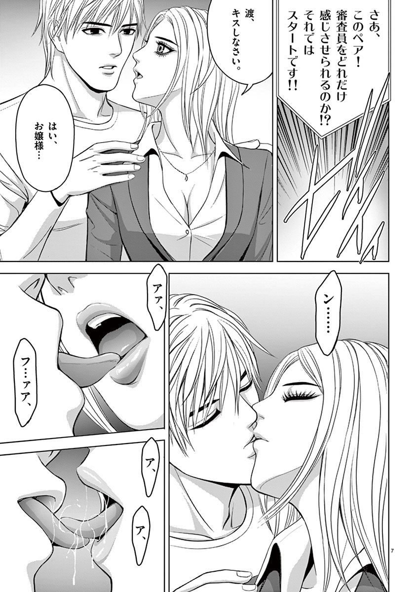 Eros Survival - Chapter 29 - Page 7