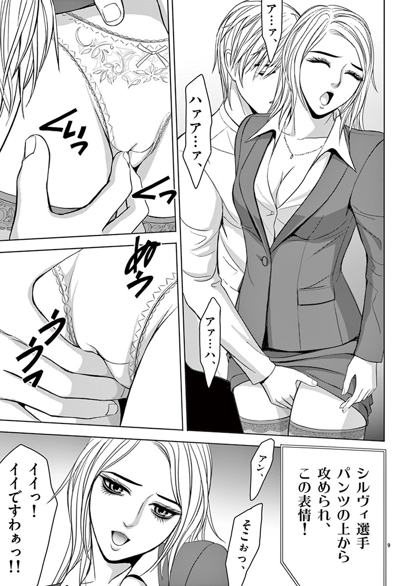 Eros Survival - Chapter 29 - Page 9