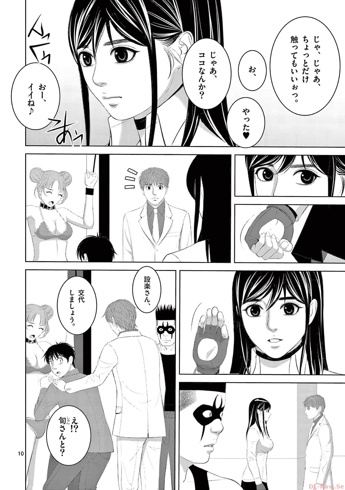Eros Survival - Chapter 290 - Page 10