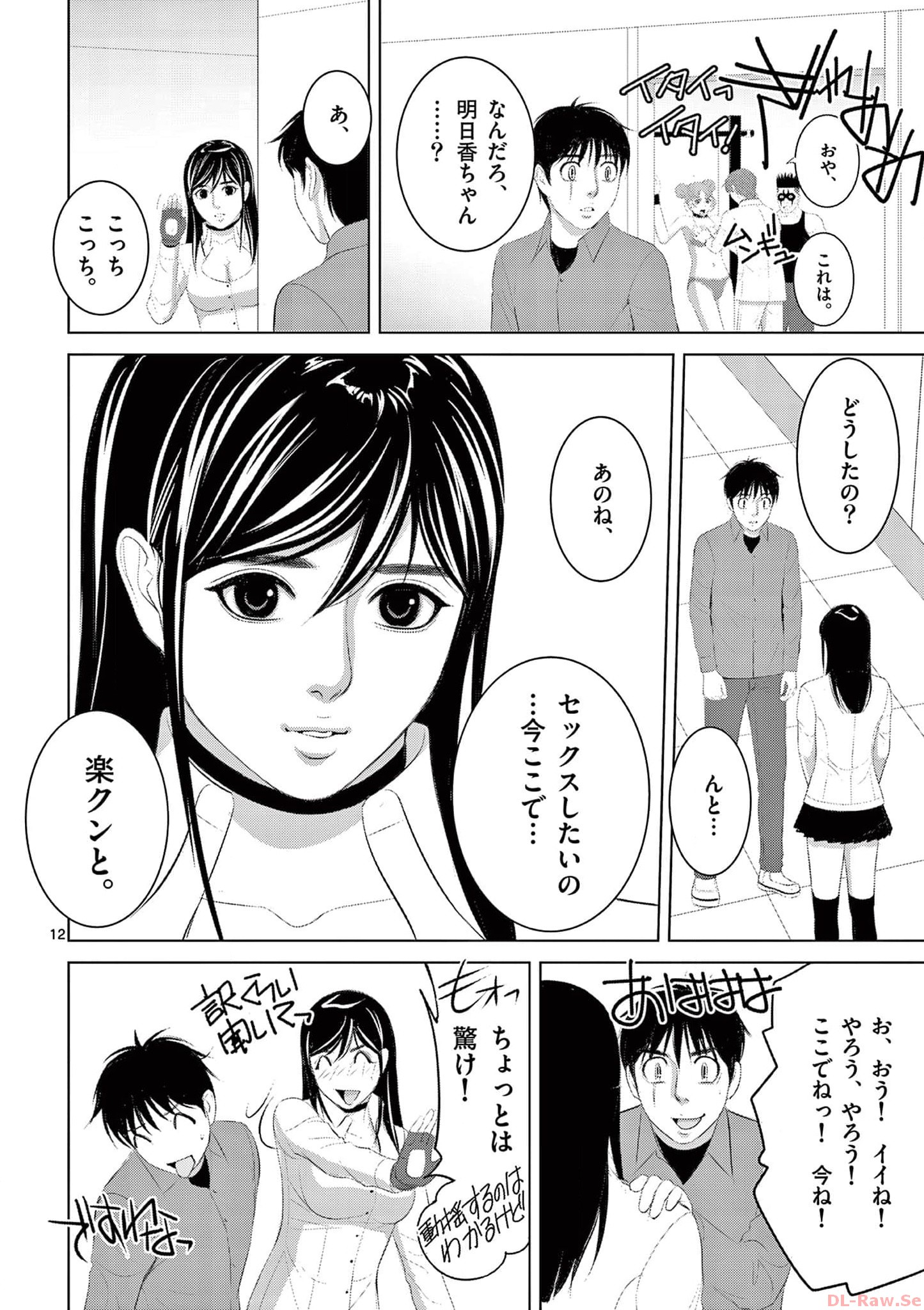 Eros Survival - Chapter 290 - Page 12
