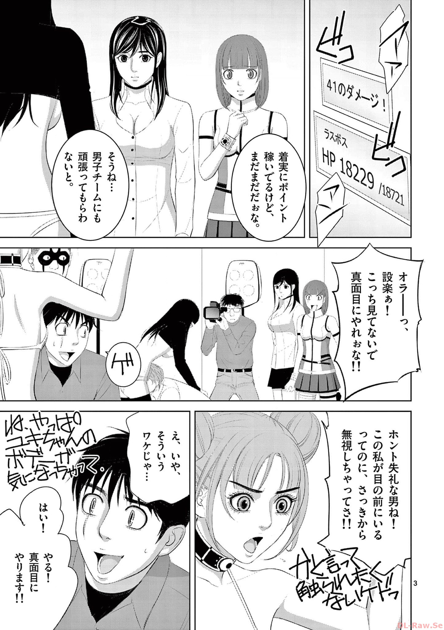 Eros Survival - Chapter 290 - Page 3