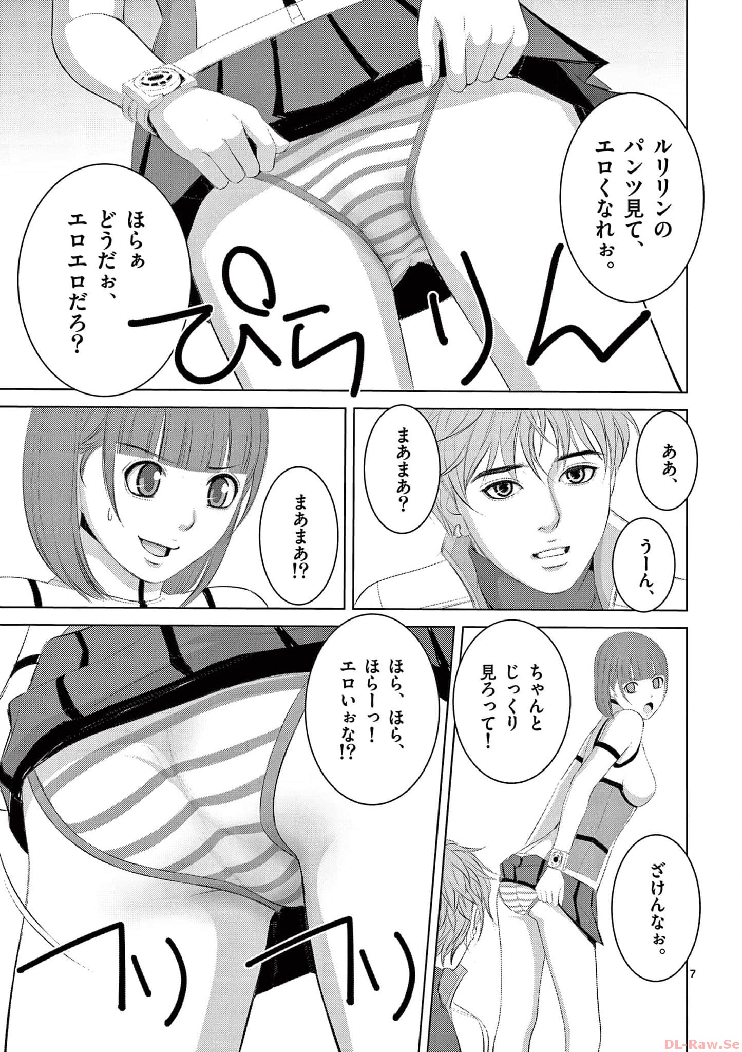 Eros Survival - Chapter 290 - Page 7