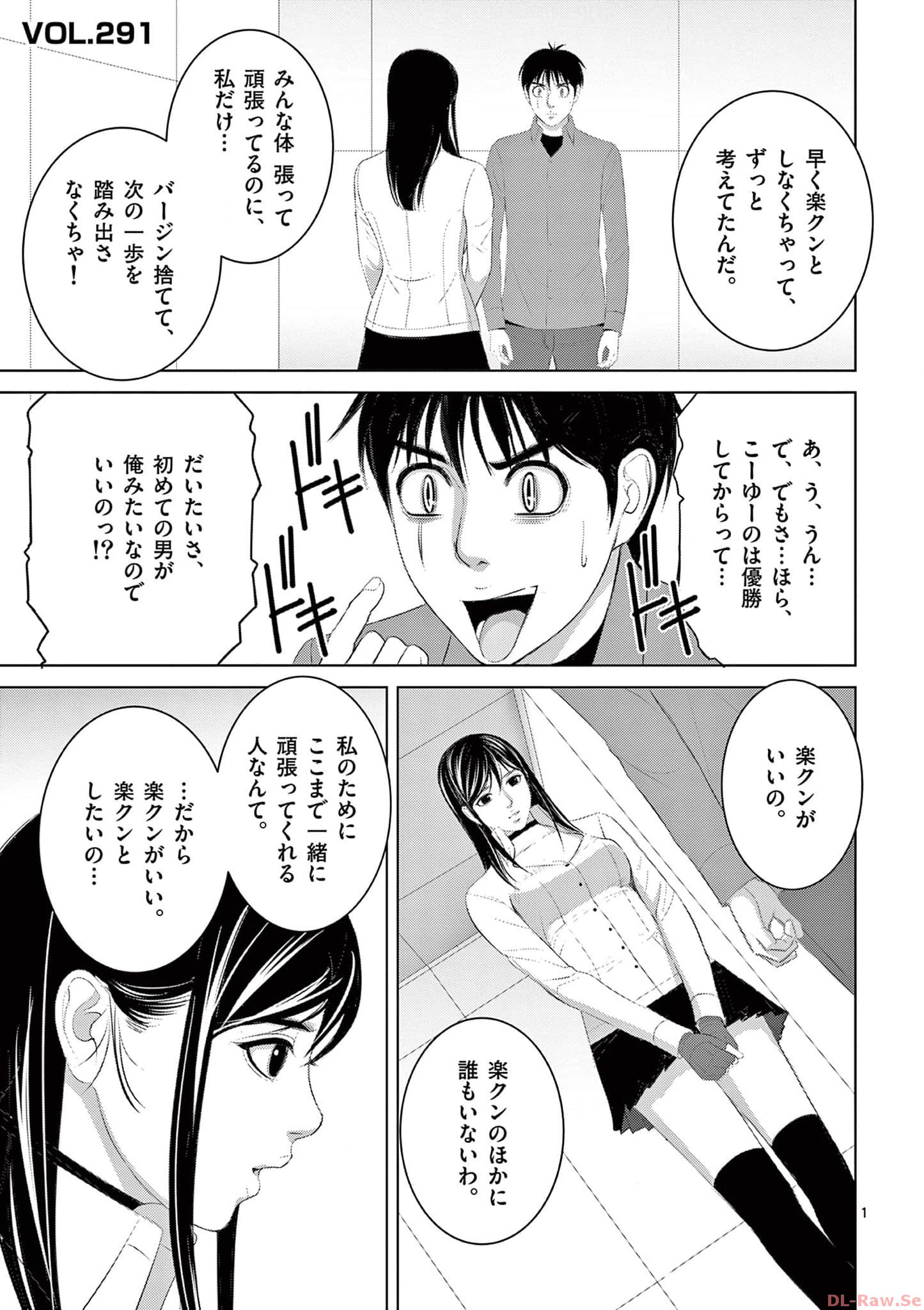 Eros Survival - Chapter 291 - Page 1
