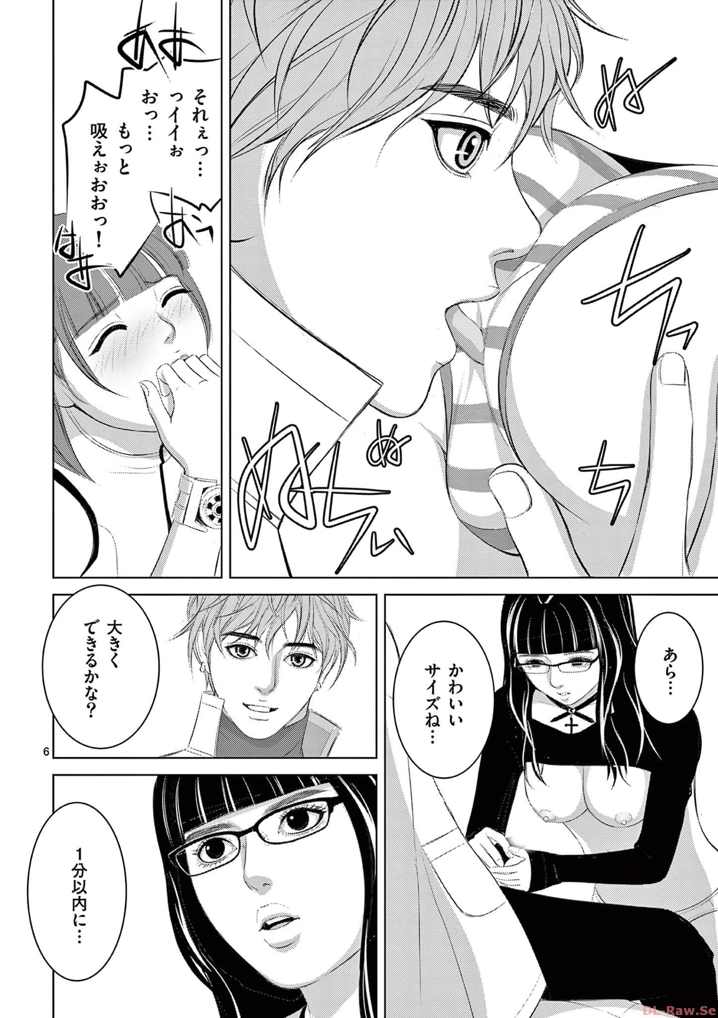 Eros Survival - Chapter 291 - Page 6