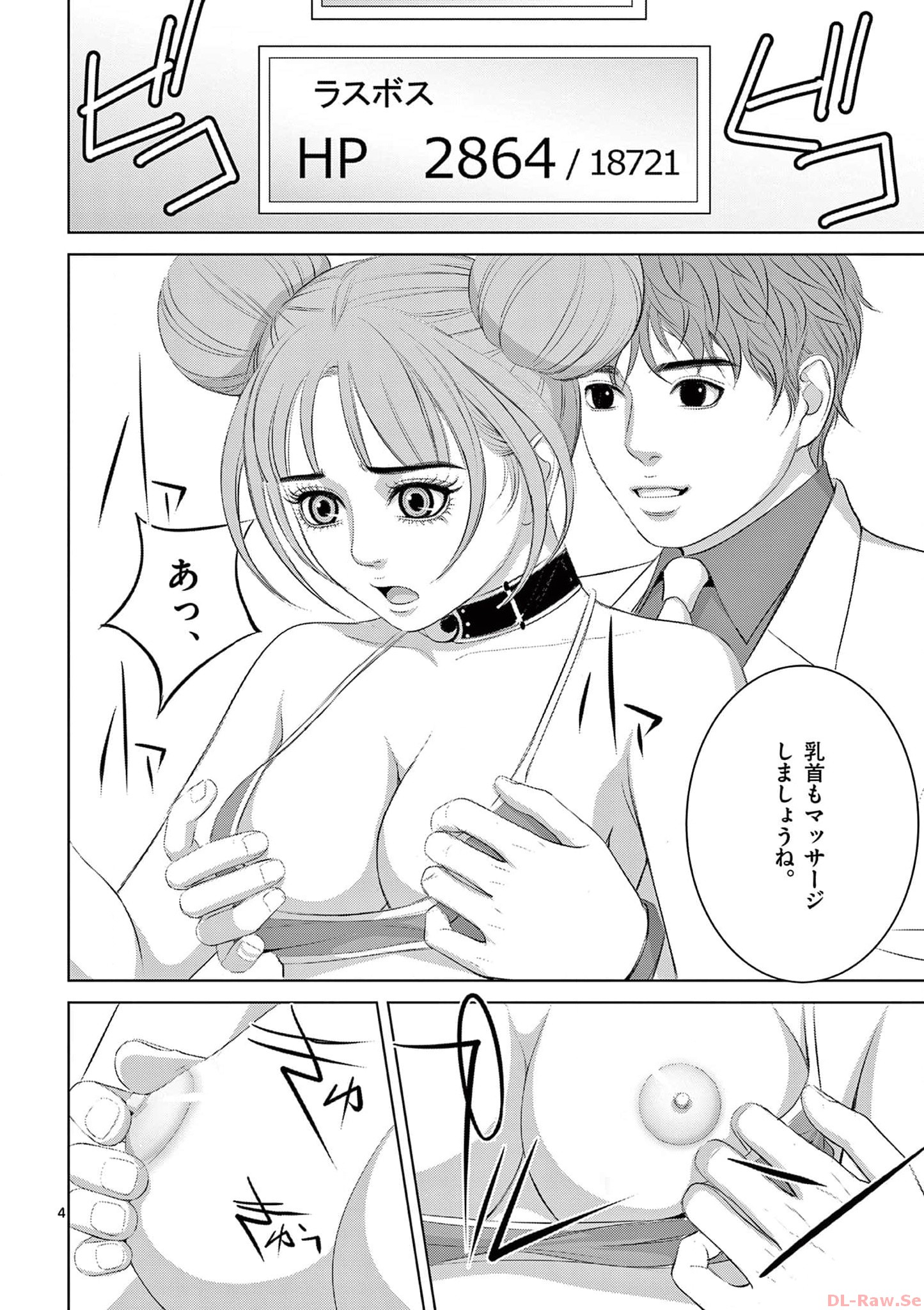 Eros Survival - Chapter 292 - Page 4