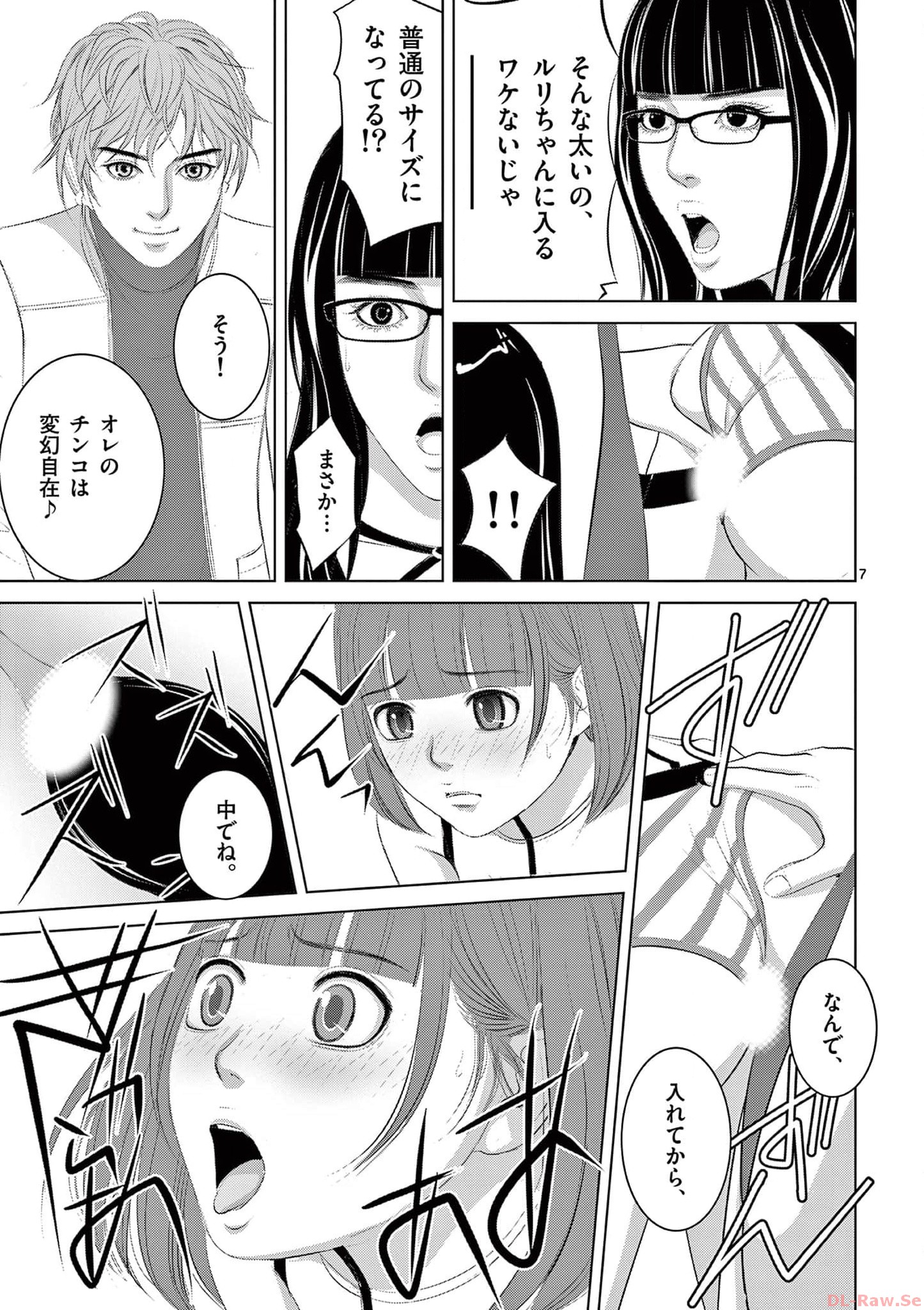 Eros Survival - Chapter 292 - Page 7