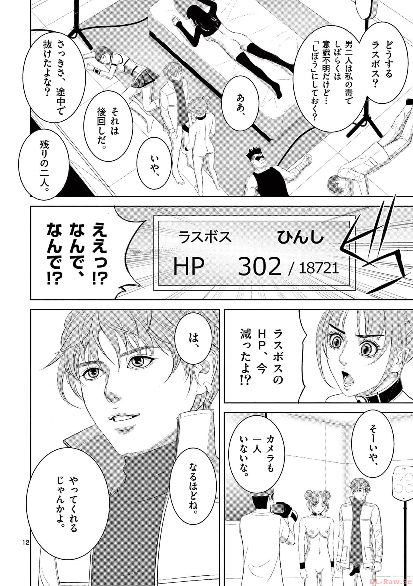 Eros Survival - Chapter 293 - Page 12