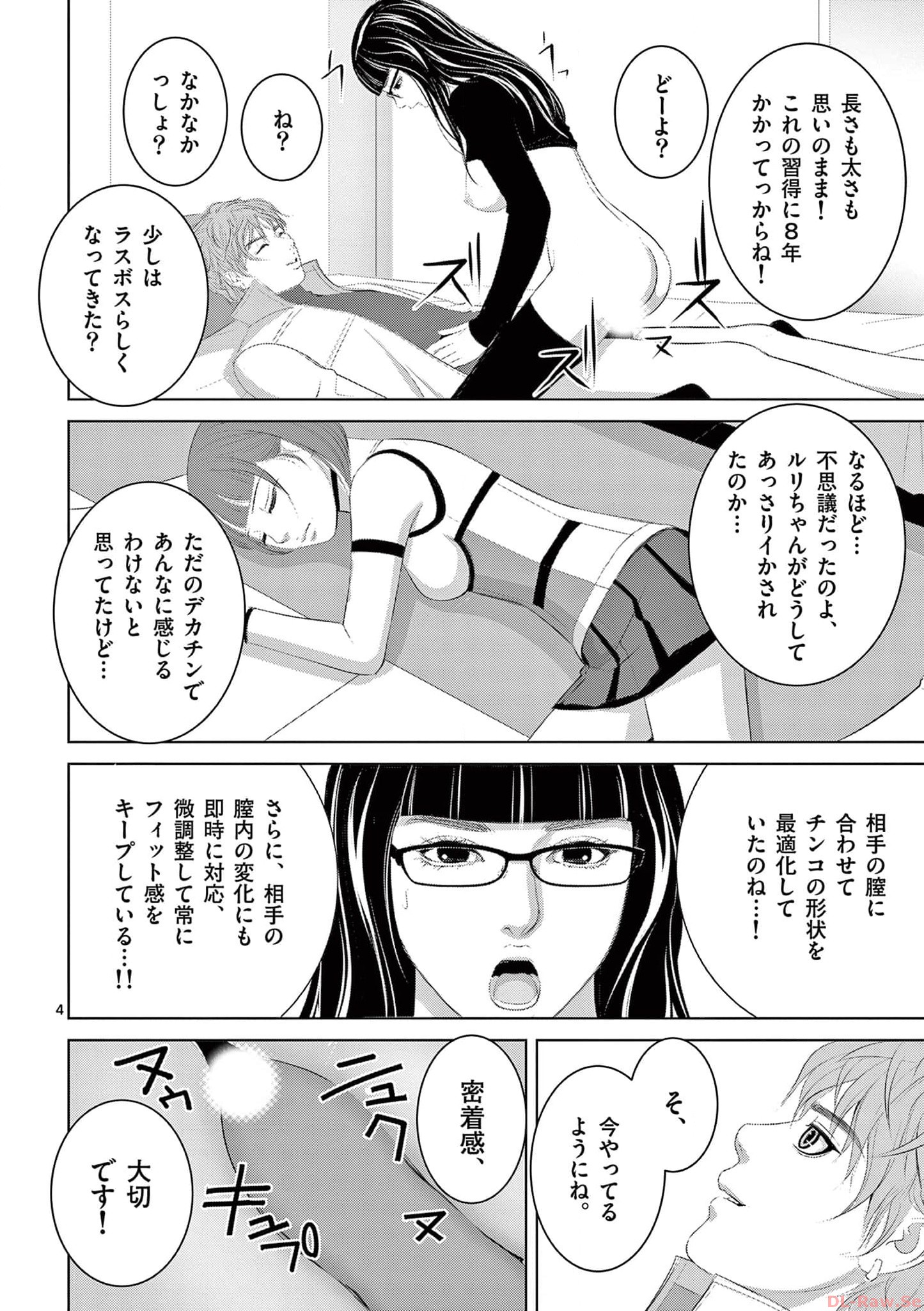 Eros Survival - Chapter 293 - Page 4