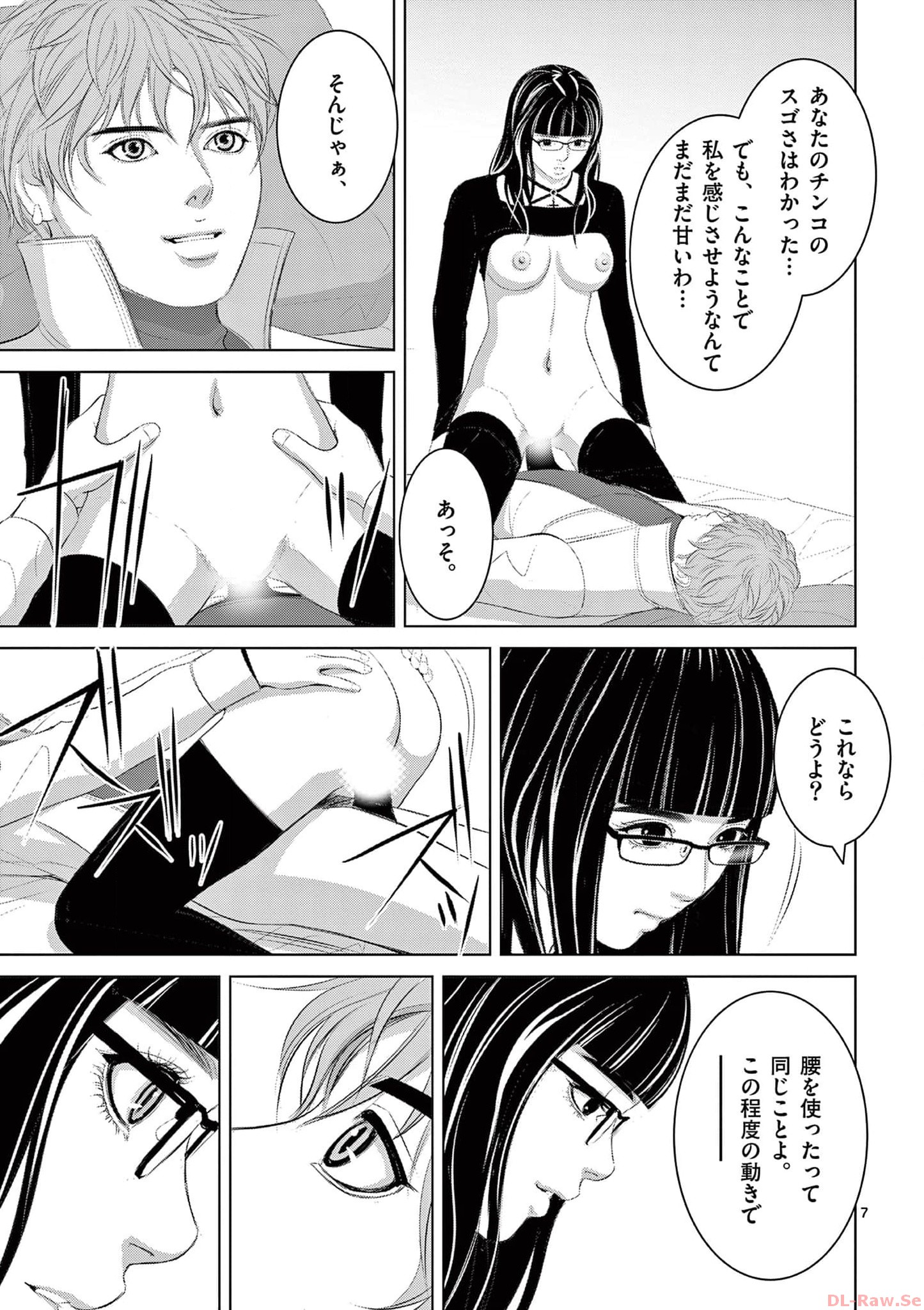 Eros Survival - Chapter 293 - Page 7