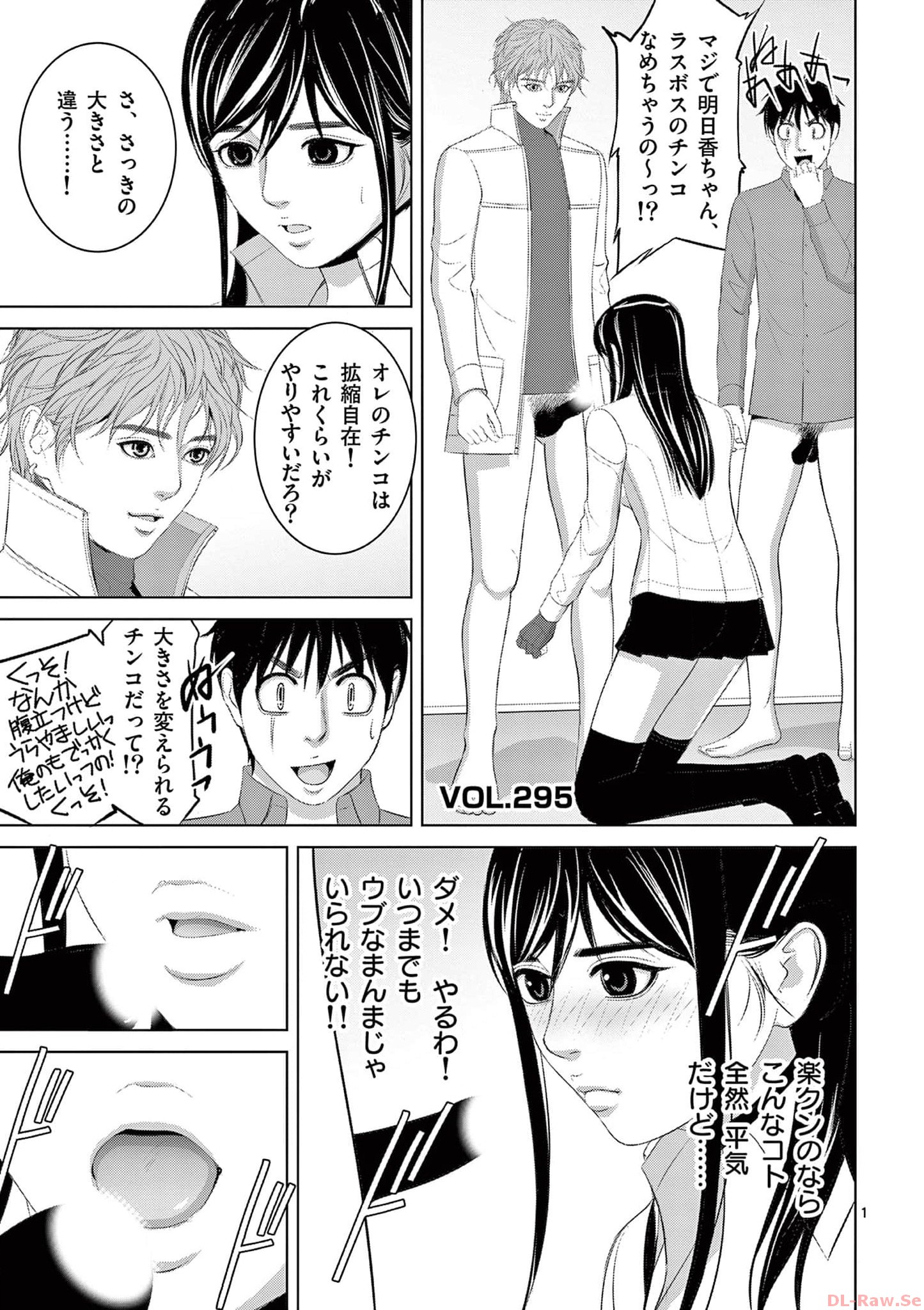 Eros Survival - Chapter 295 - Page 1