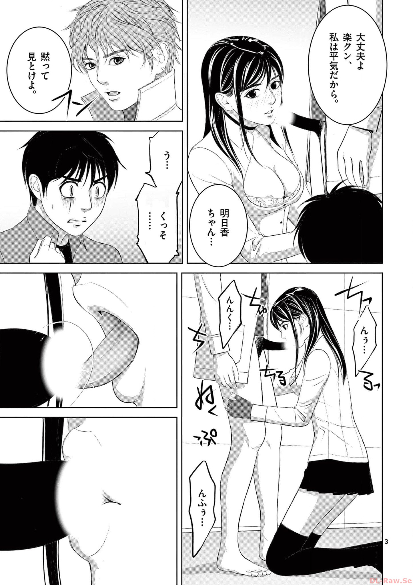 Eros Survival - Chapter 295 - Page 3