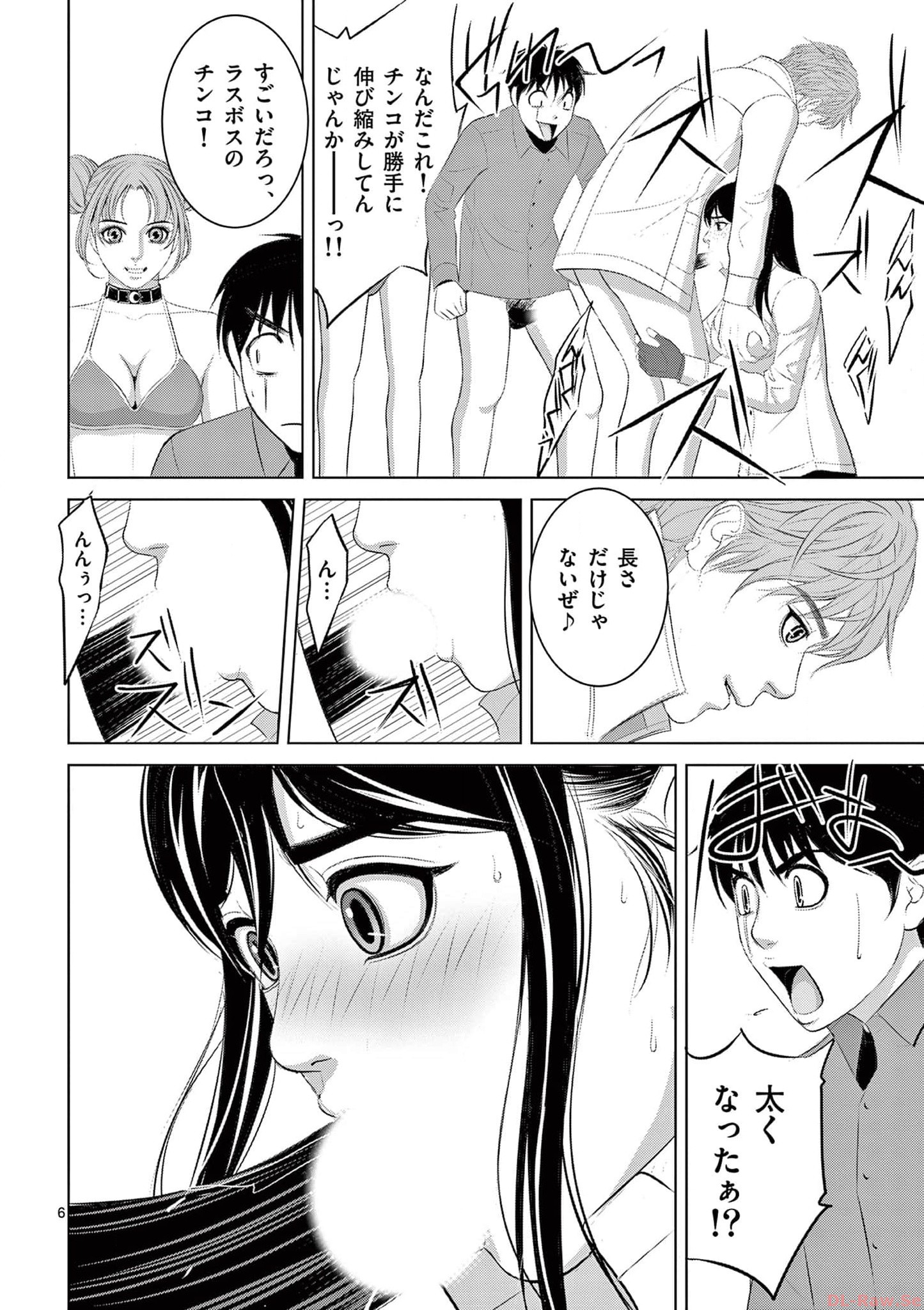 Eros Survival - Chapter 295 - Page 6