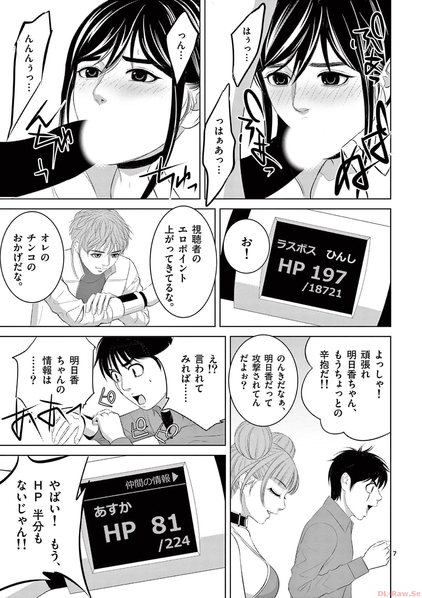 Eros Survival - Chapter 295 - Page 7