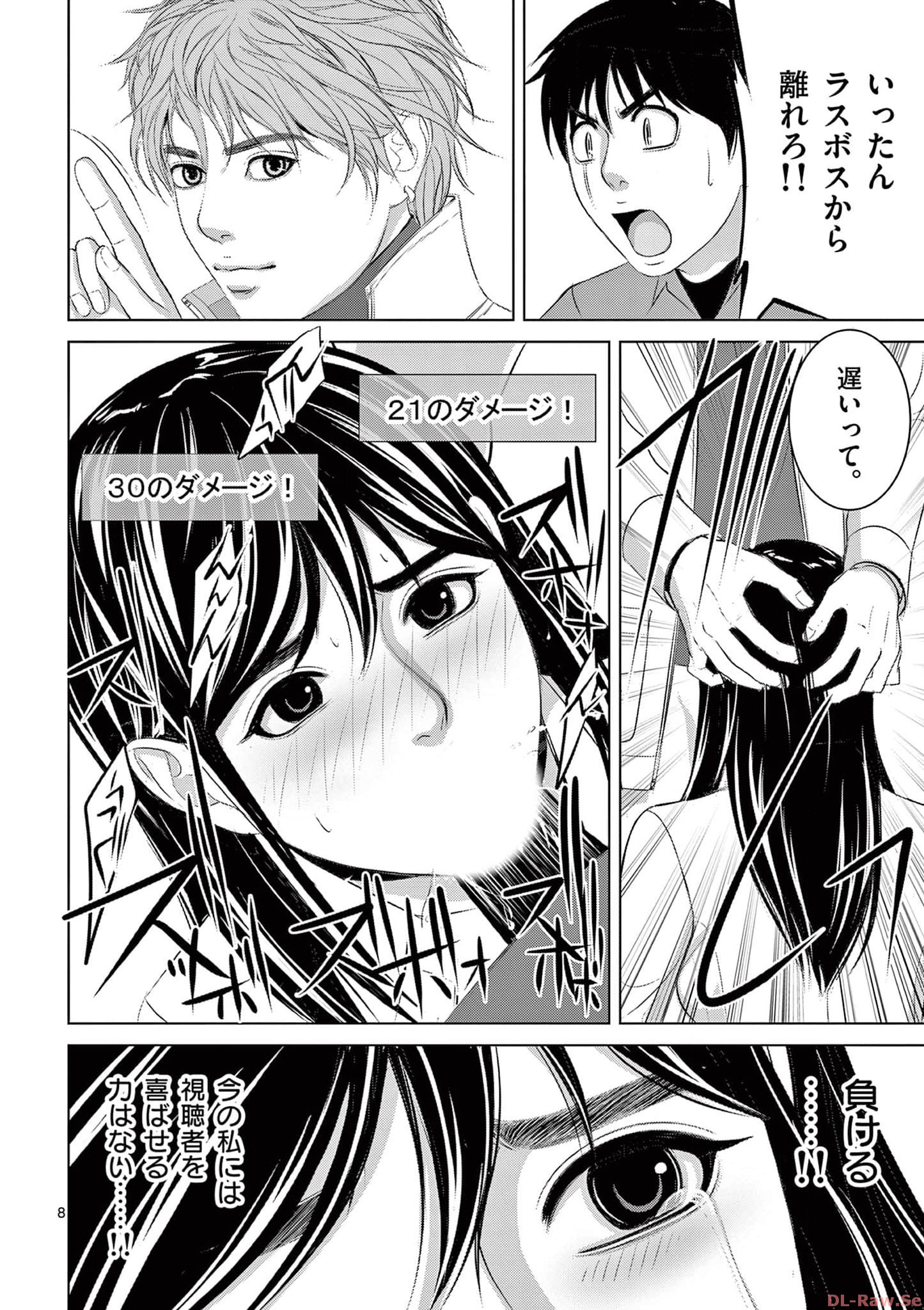 Eros Survival - Chapter 295 - Page 8