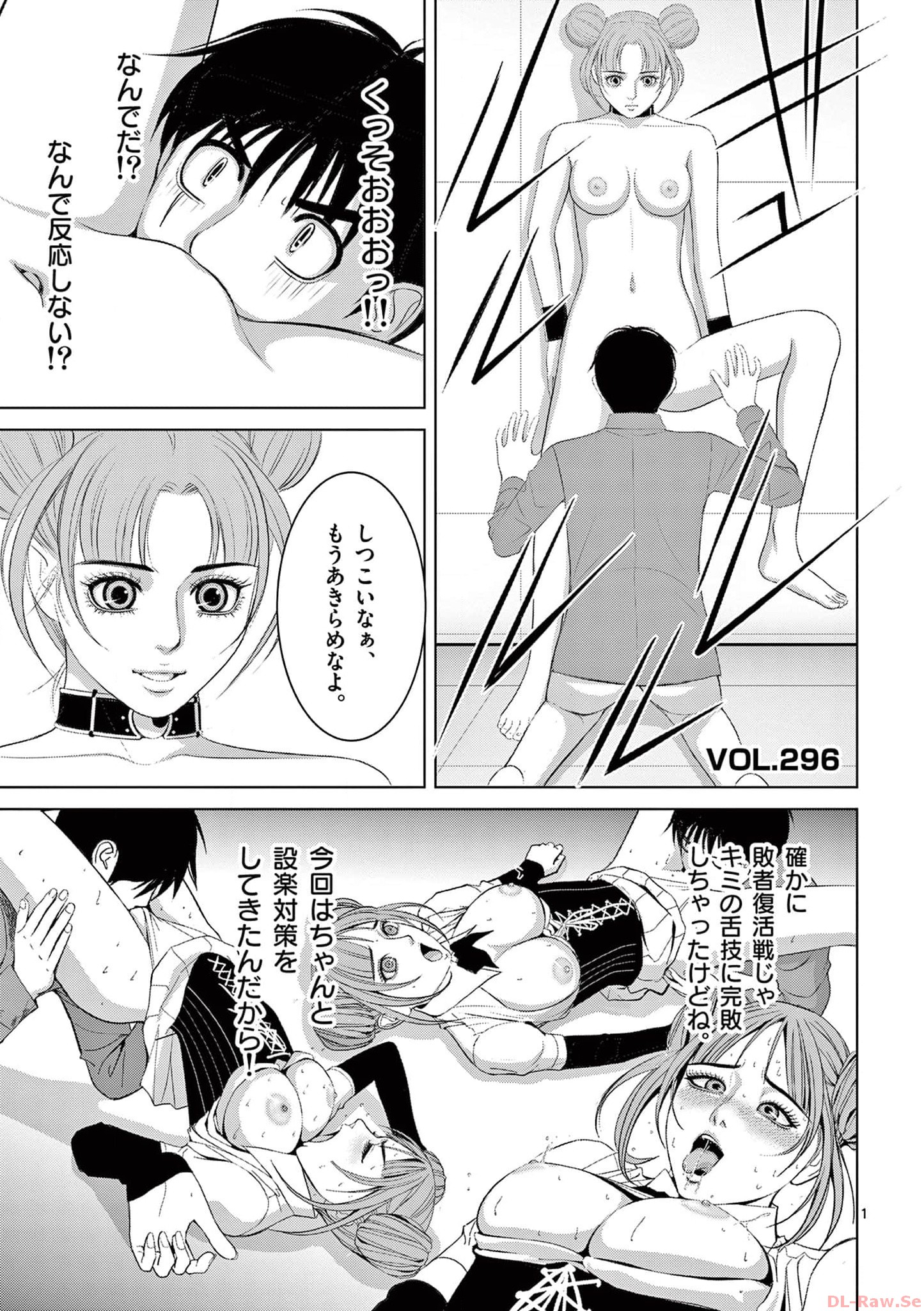 Eros Survival - Chapter 296 - Page 1