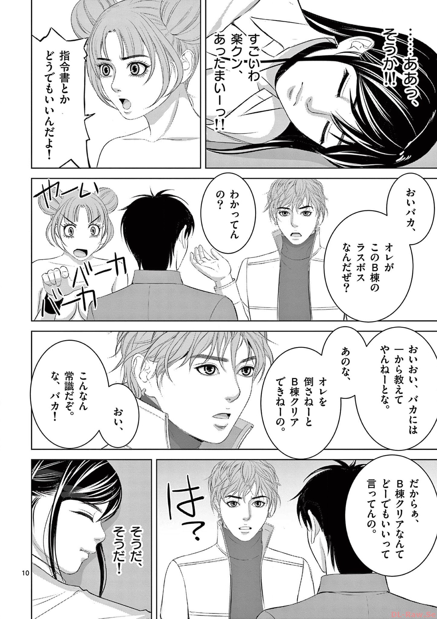 Eros Survival - Chapter 296 - Page 10