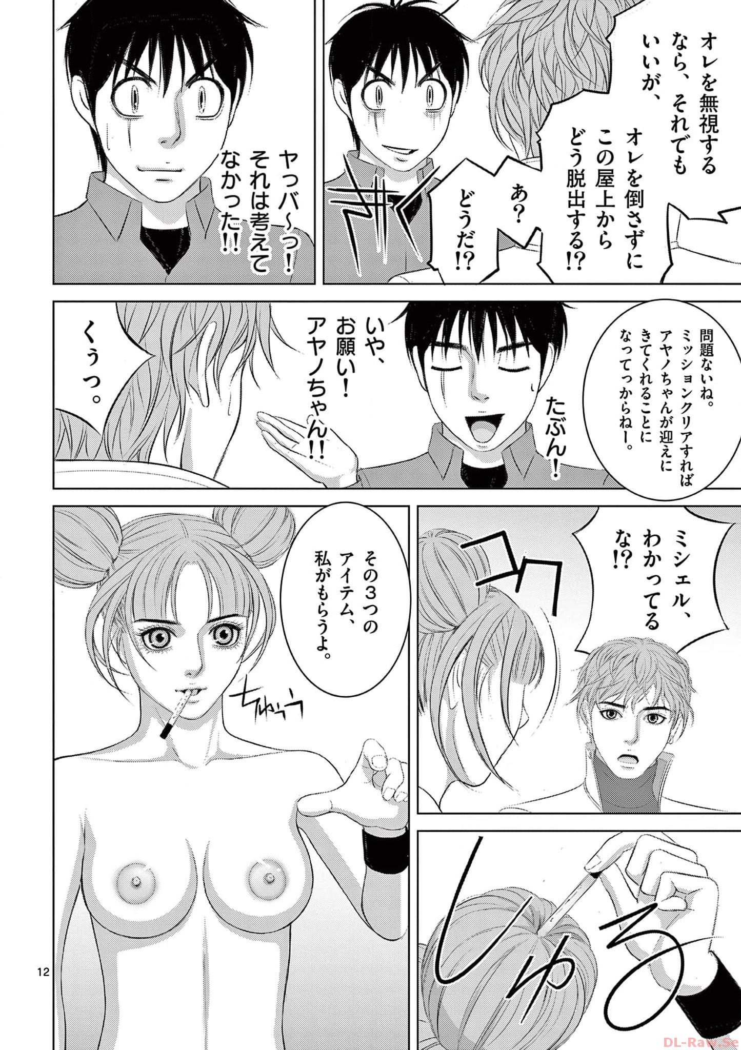 Eros Survival - Chapter 296 - Page 12