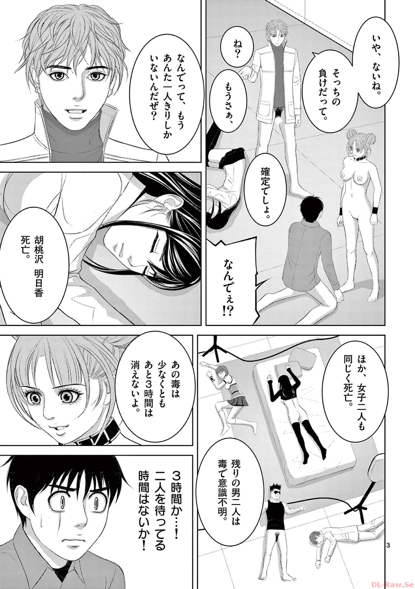 Eros Survival - Chapter 296 - Page 3