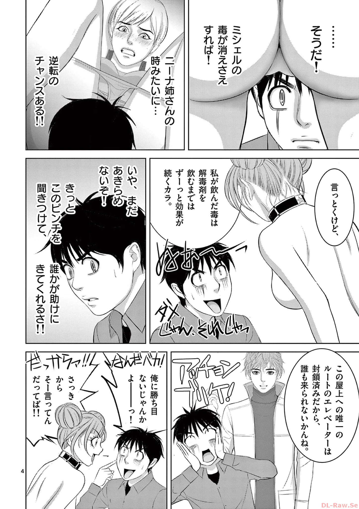 Eros Survival - Chapter 296 - Page 4