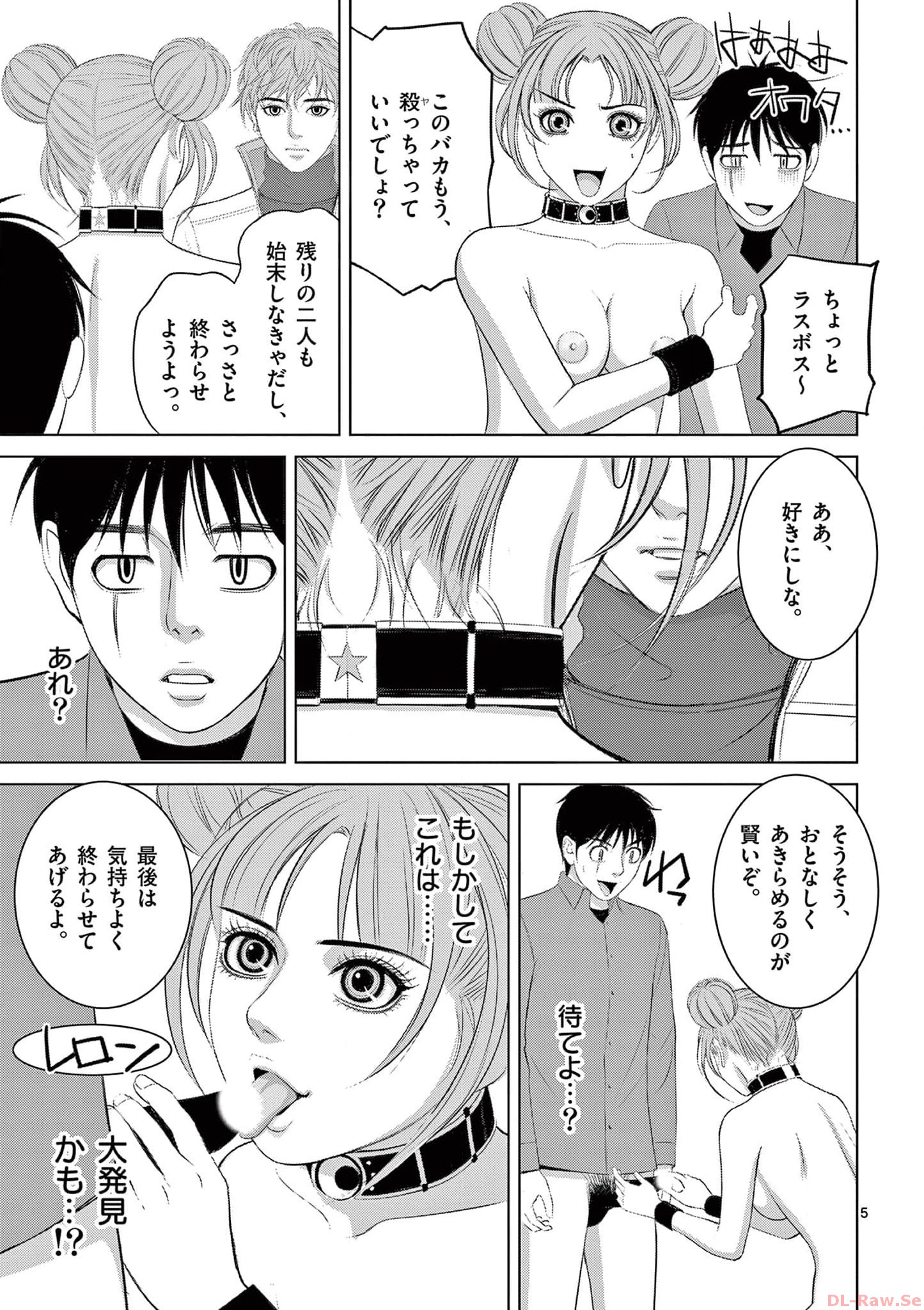 Eros Survival - Chapter 296 - Page 5