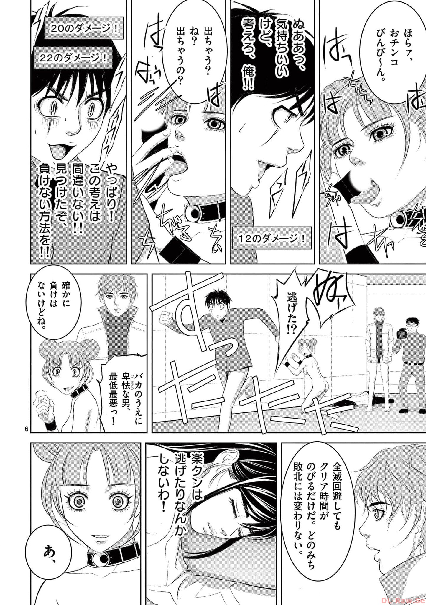 Eros Survival - Chapter 296 - Page 6