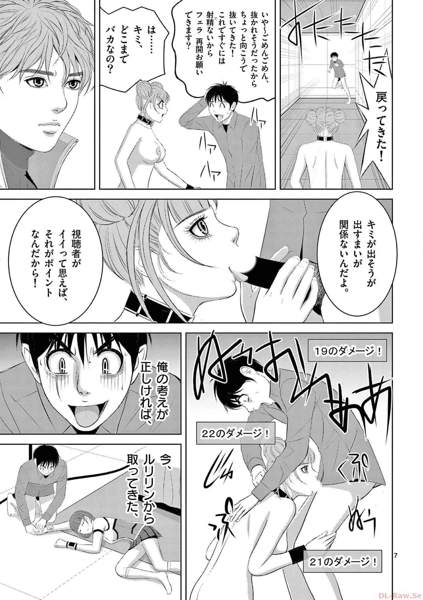 Eros Survival - Chapter 296 - Page 7