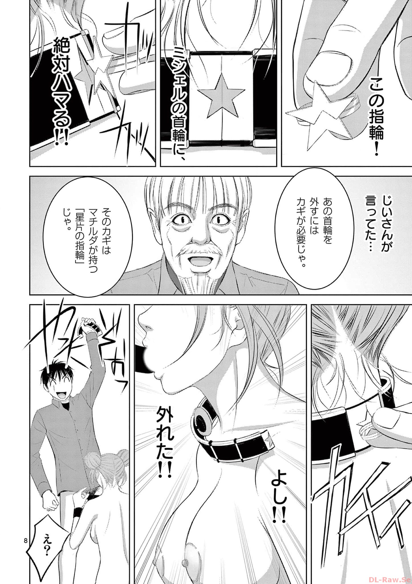 Eros Survival - Chapter 296 - Page 8