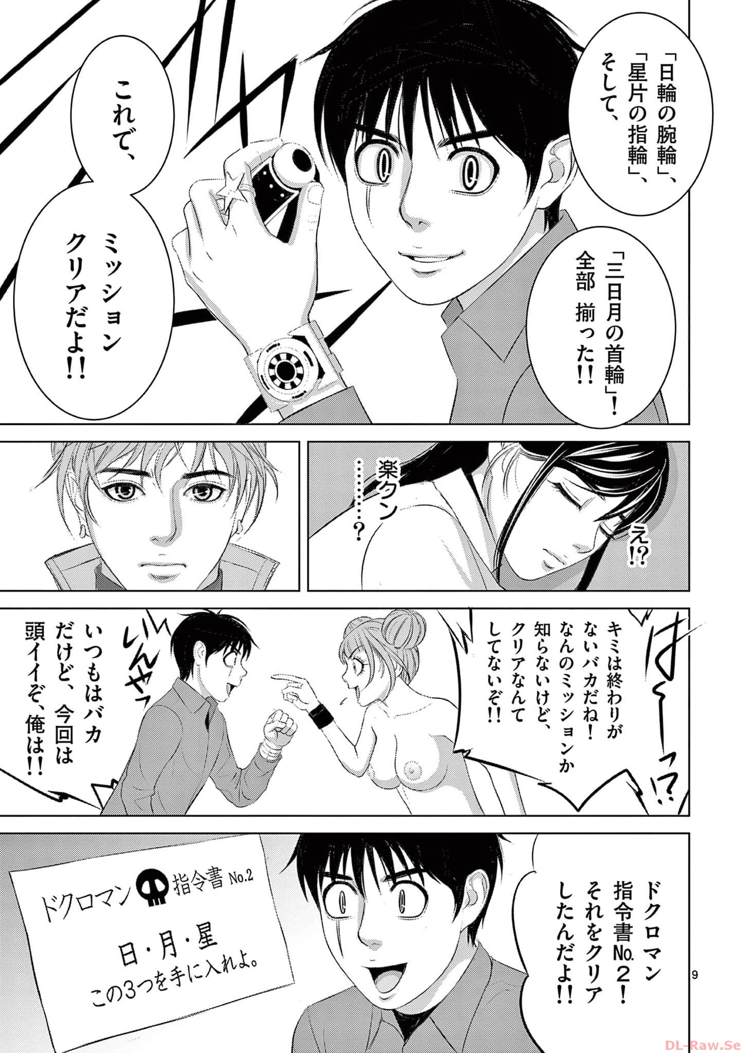 Eros Survival - Chapter 296 - Page 9