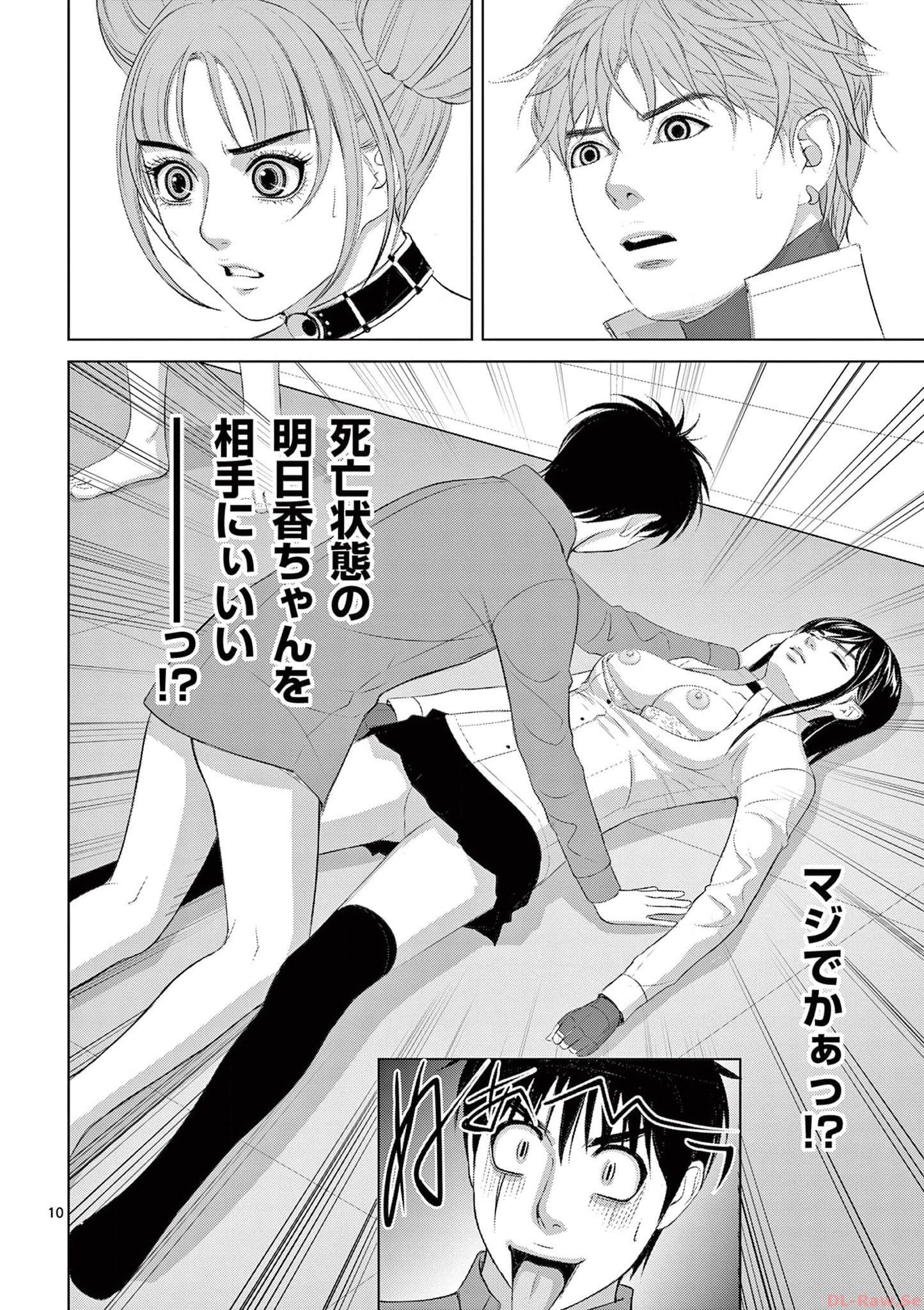 Eros Survival - Chapter 297 - Page 10