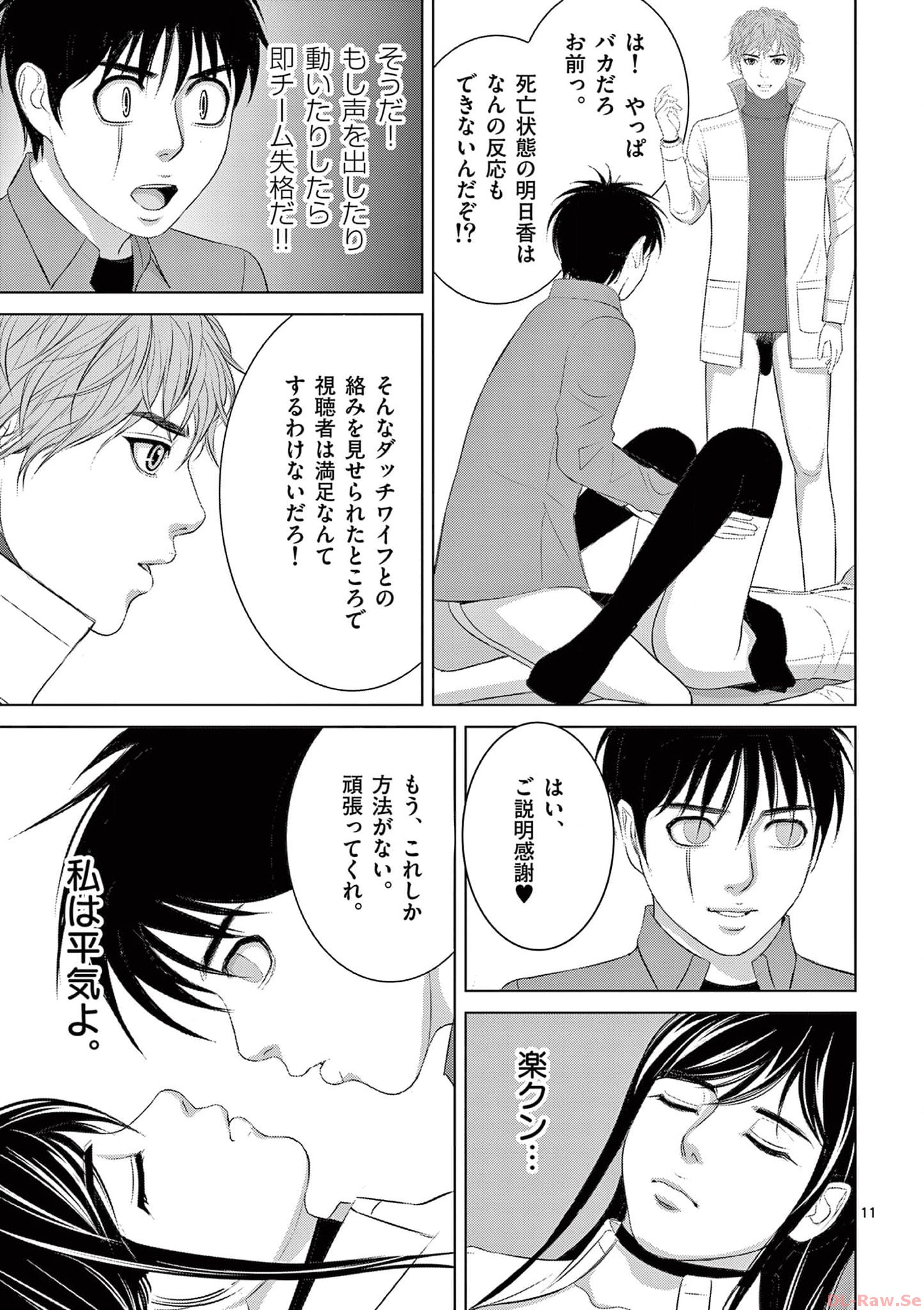 Eros Survival - Chapter 297 - Page 11