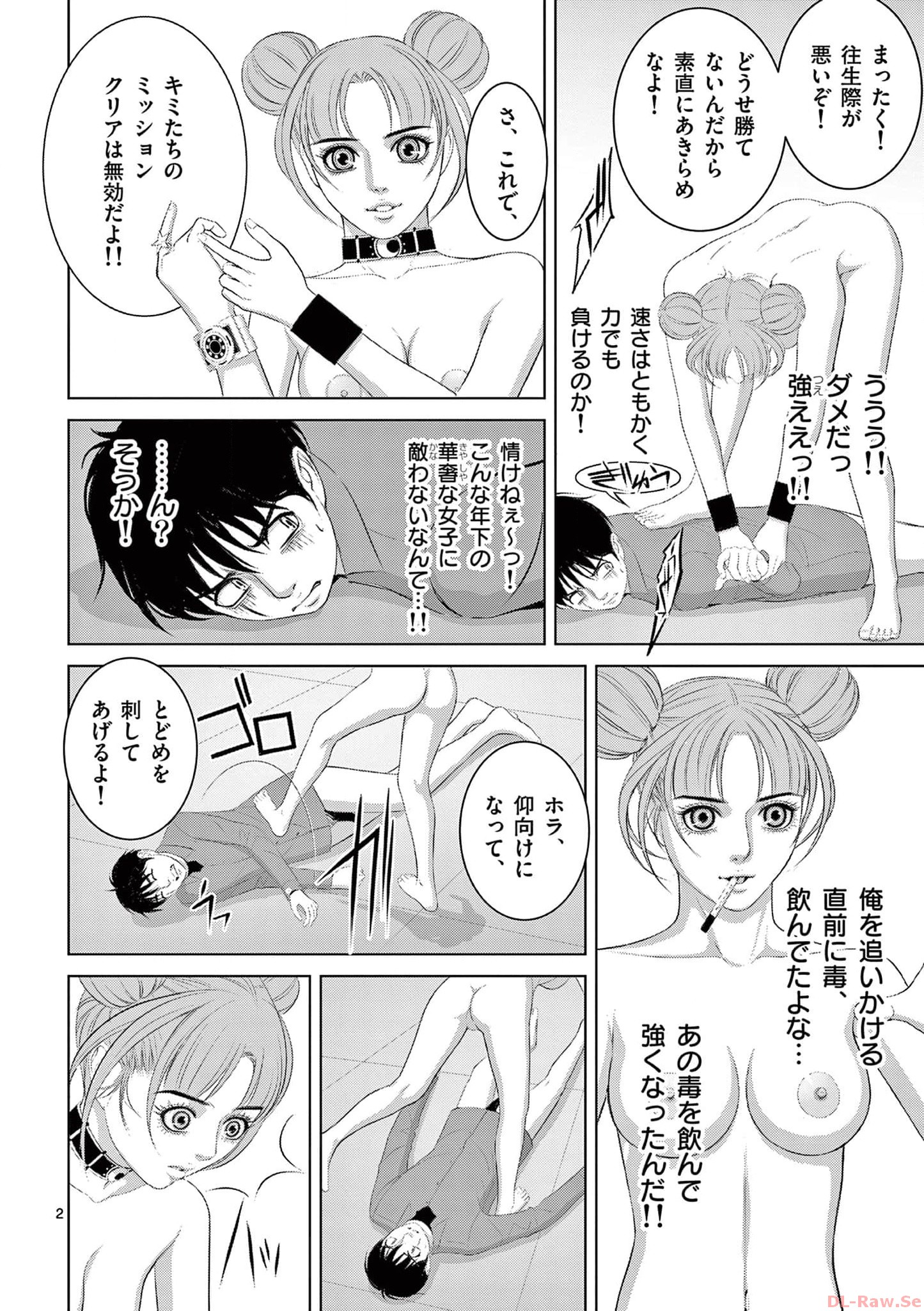 Eros Survival - Chapter 297 - Page 2