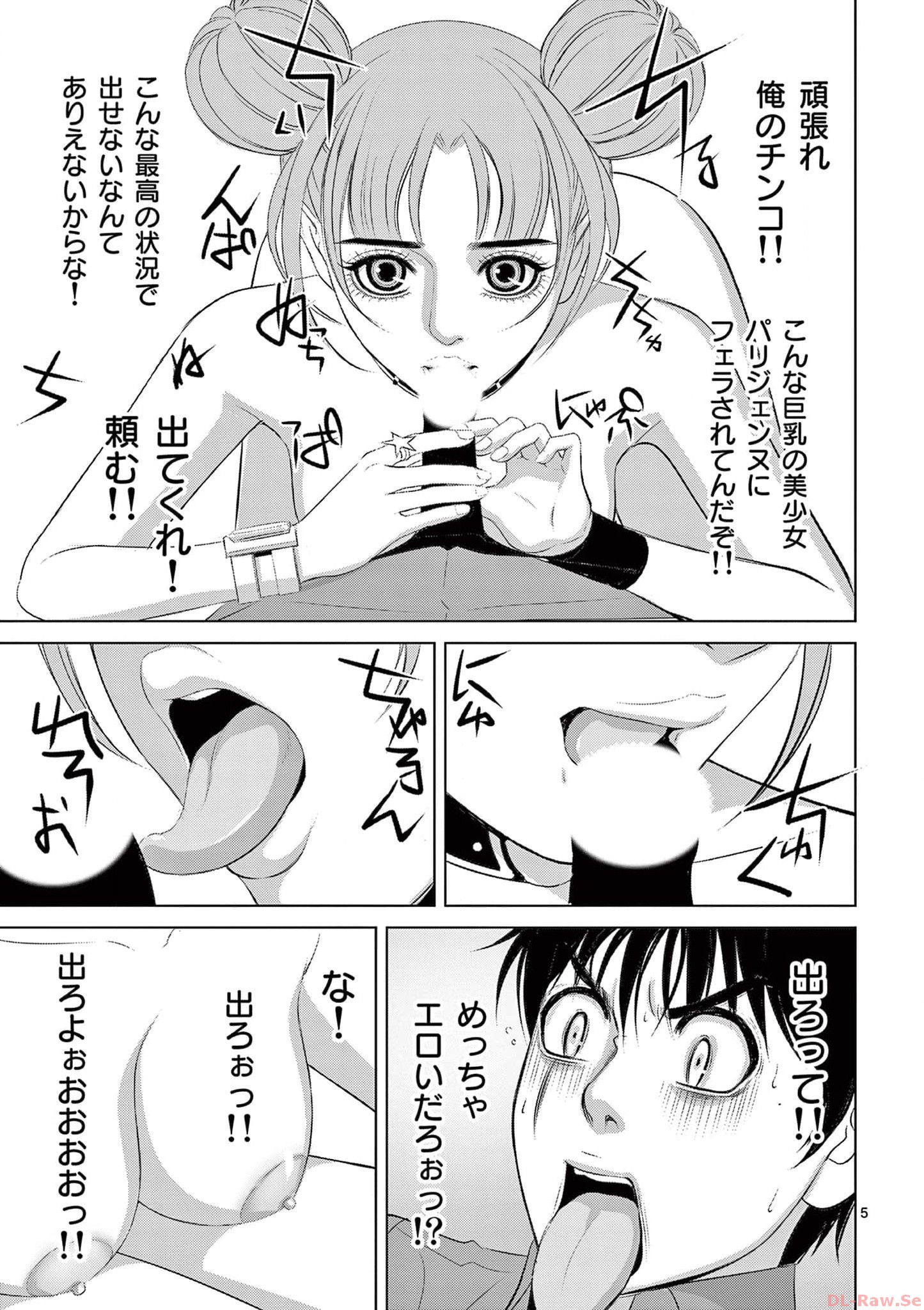 Eros Survival - Chapter 297 - Page 5