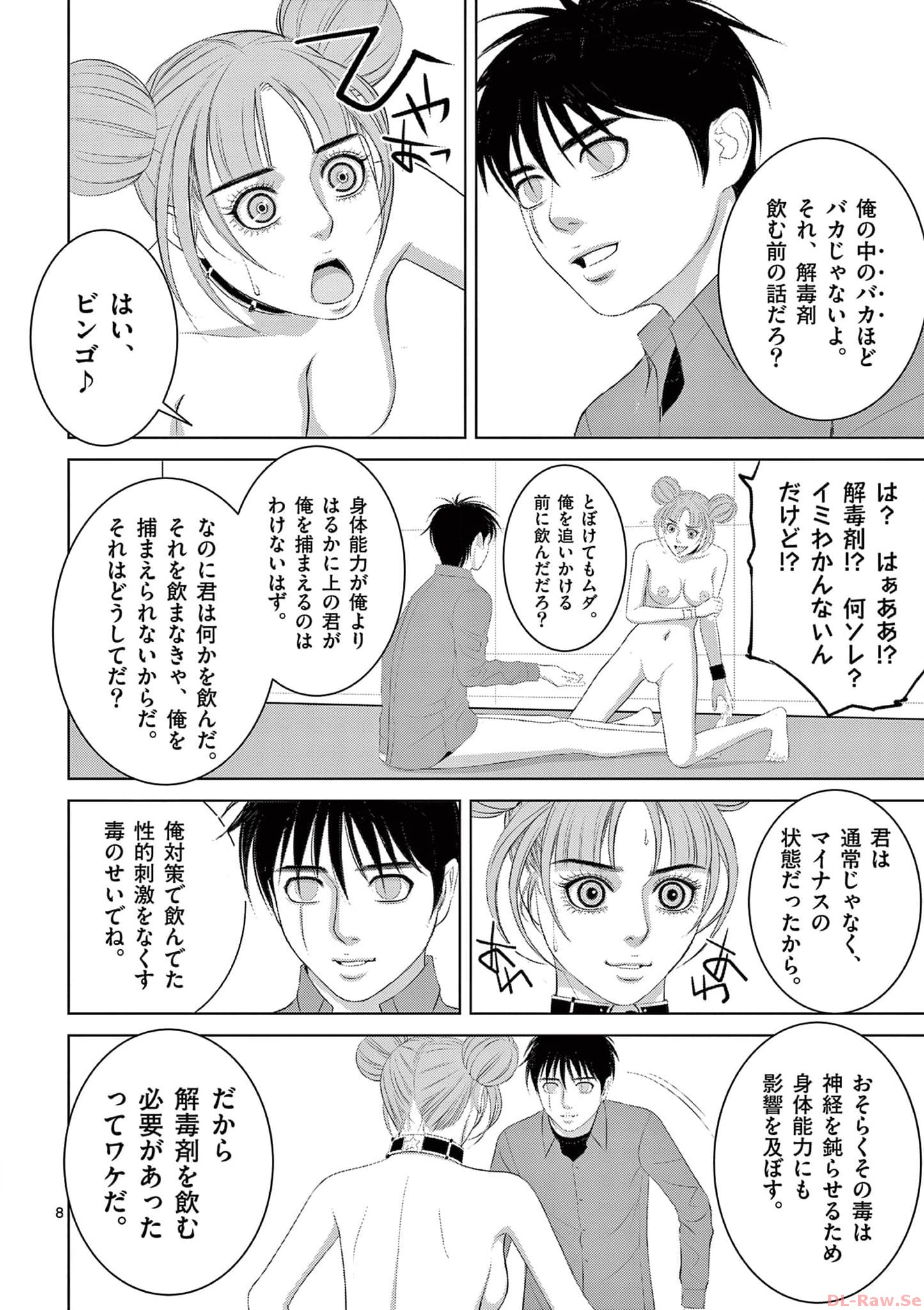 Eros Survival - Chapter 297 - Page 8