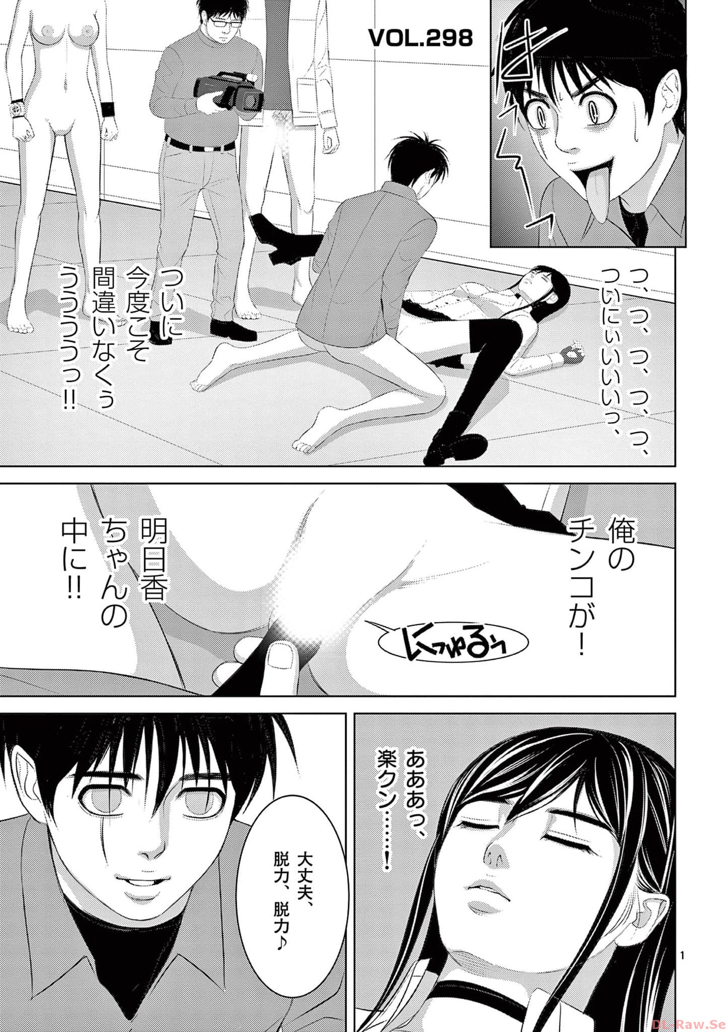 Eros Survival - Chapter 298 - Page 1