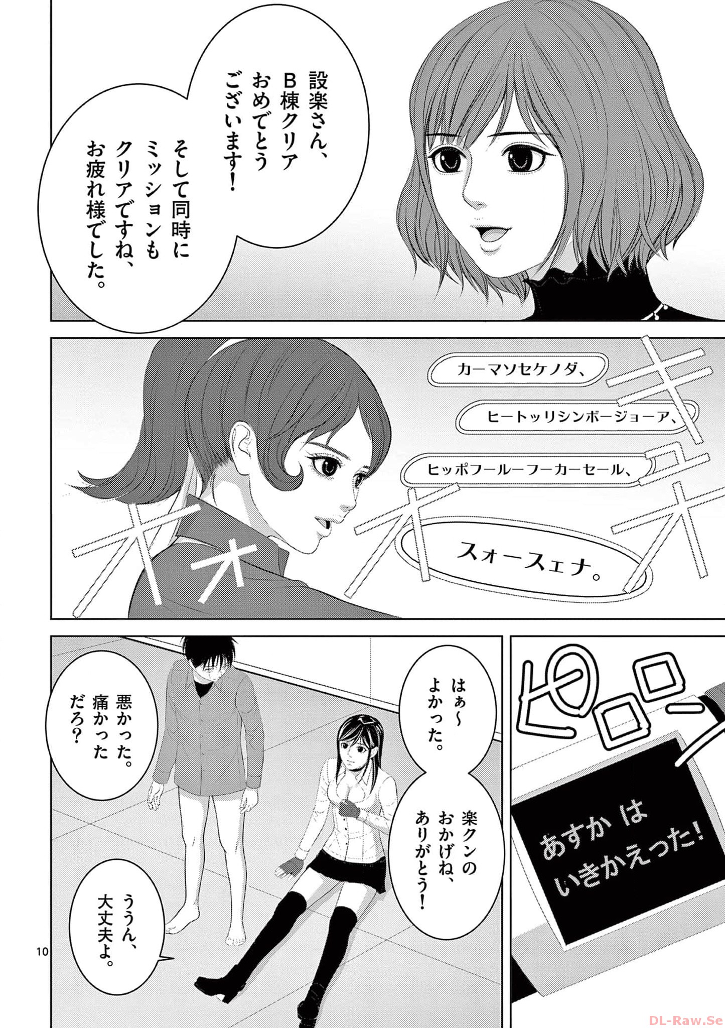 Eros Survival - Chapter 298 - Page 10