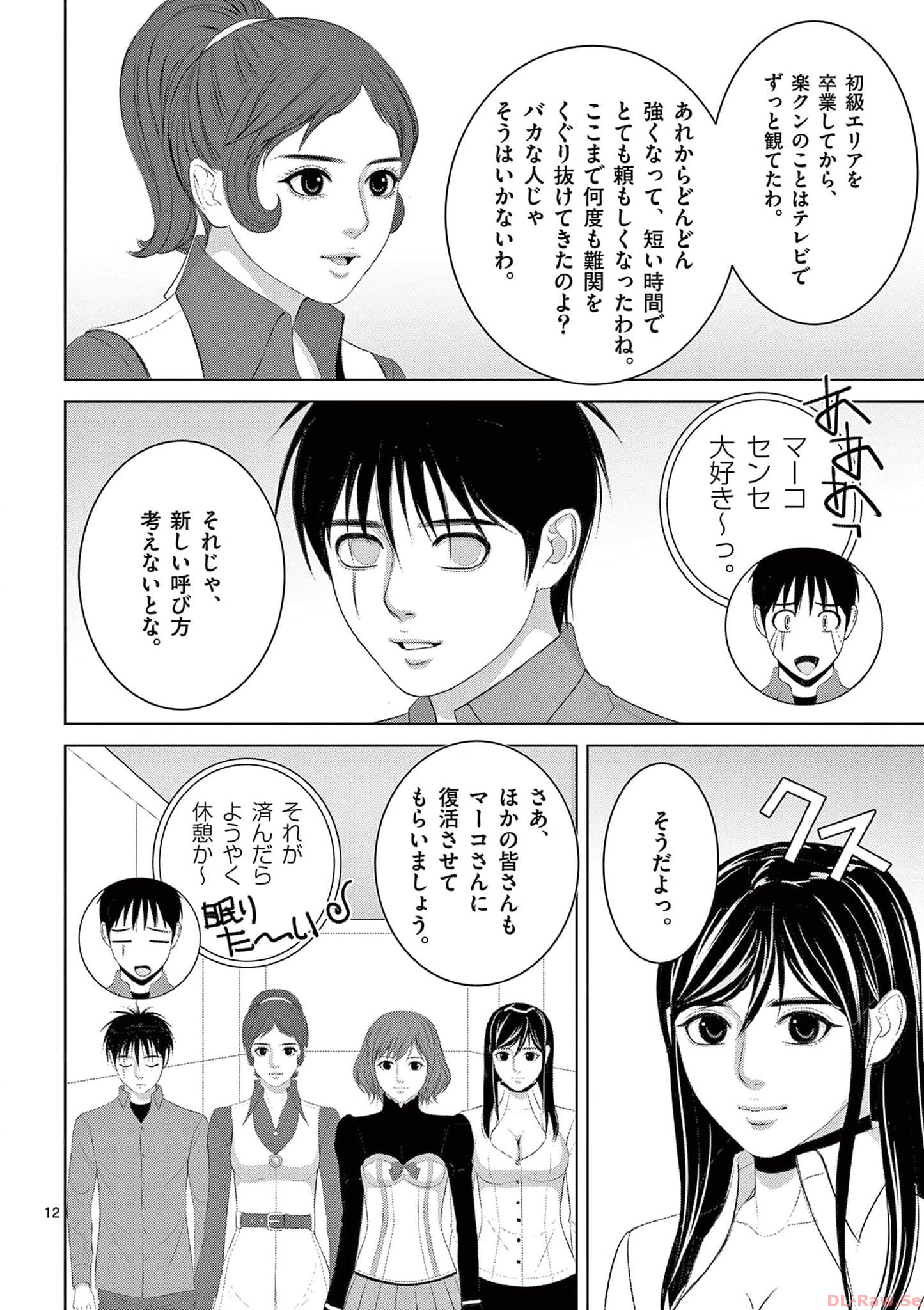 Eros Survival - Chapter 298 - Page 12