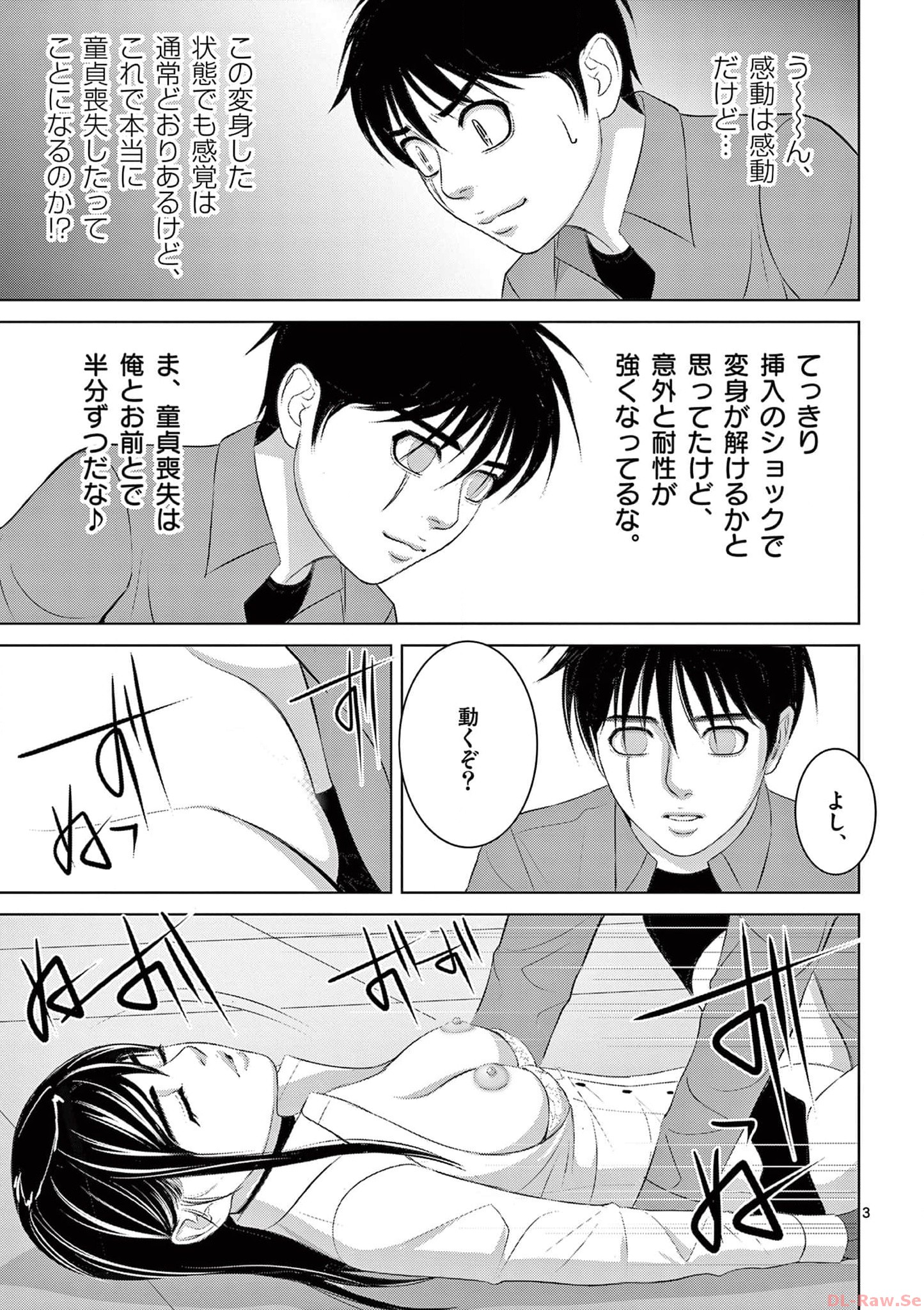 Eros Survival - Chapter 298 - Page 3