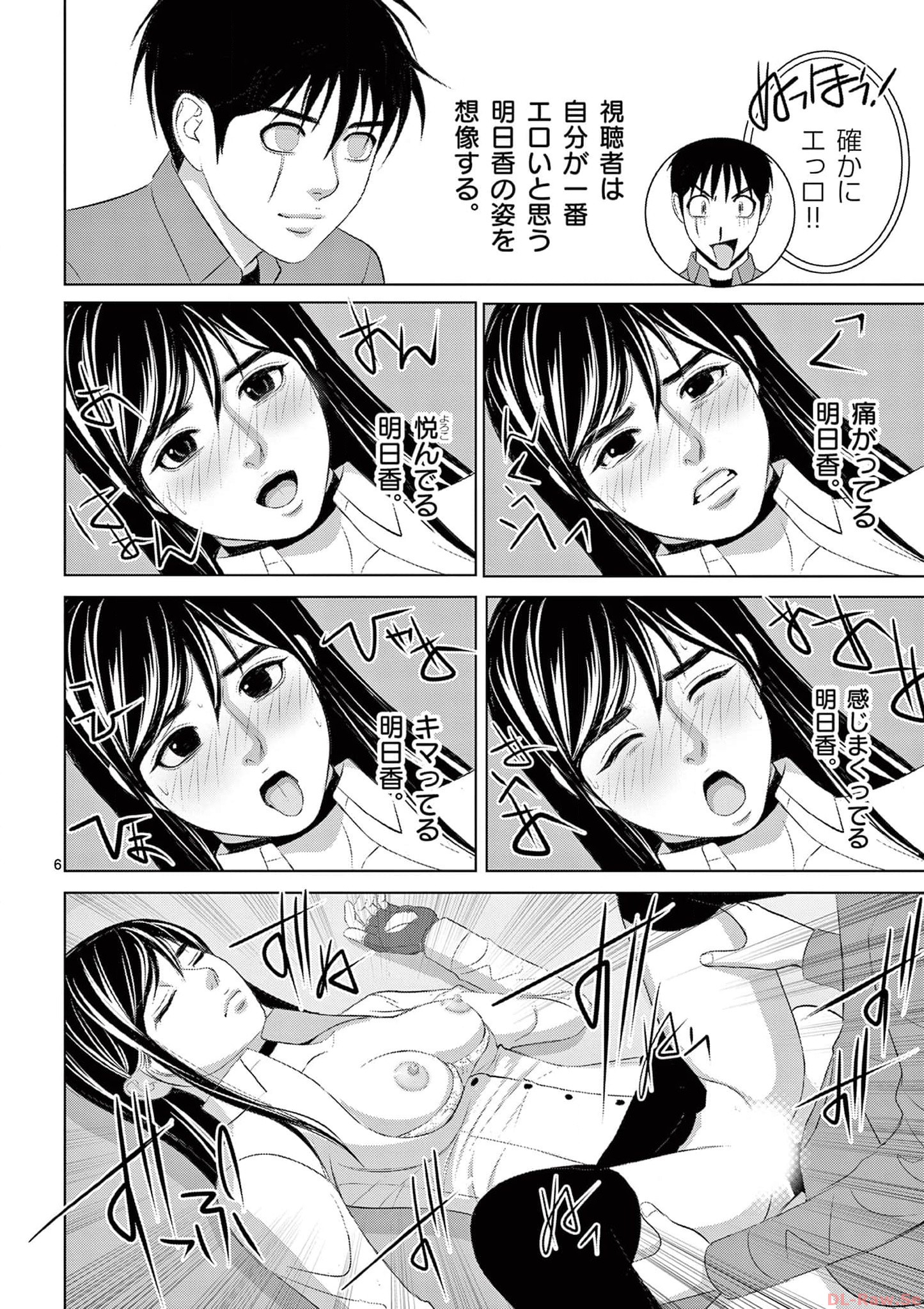 Eros Survival - Chapter 298 - Page 6