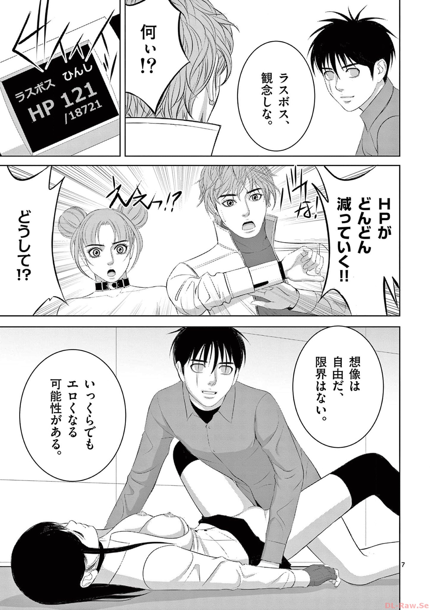 Eros Survival - Chapter 298 - Page 7