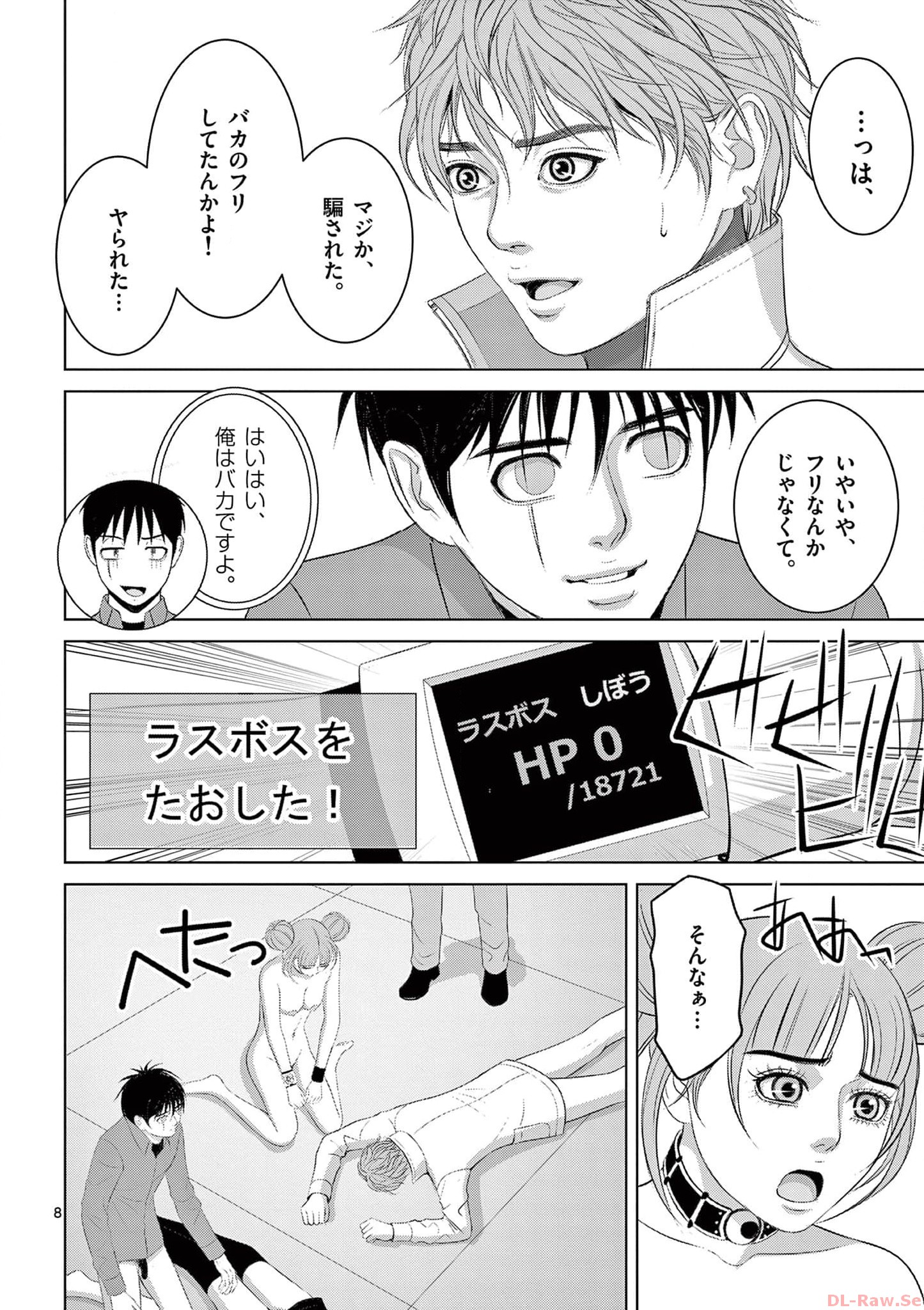 Eros Survival - Chapter 298 - Page 8