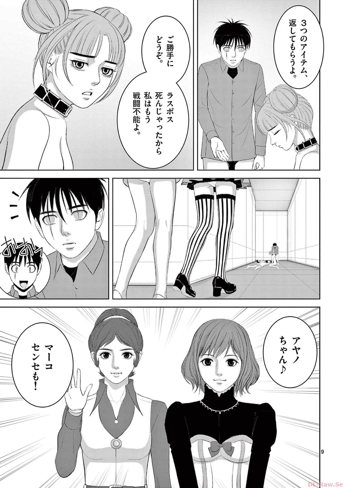 Eros Survival - Chapter 298 - Page 9