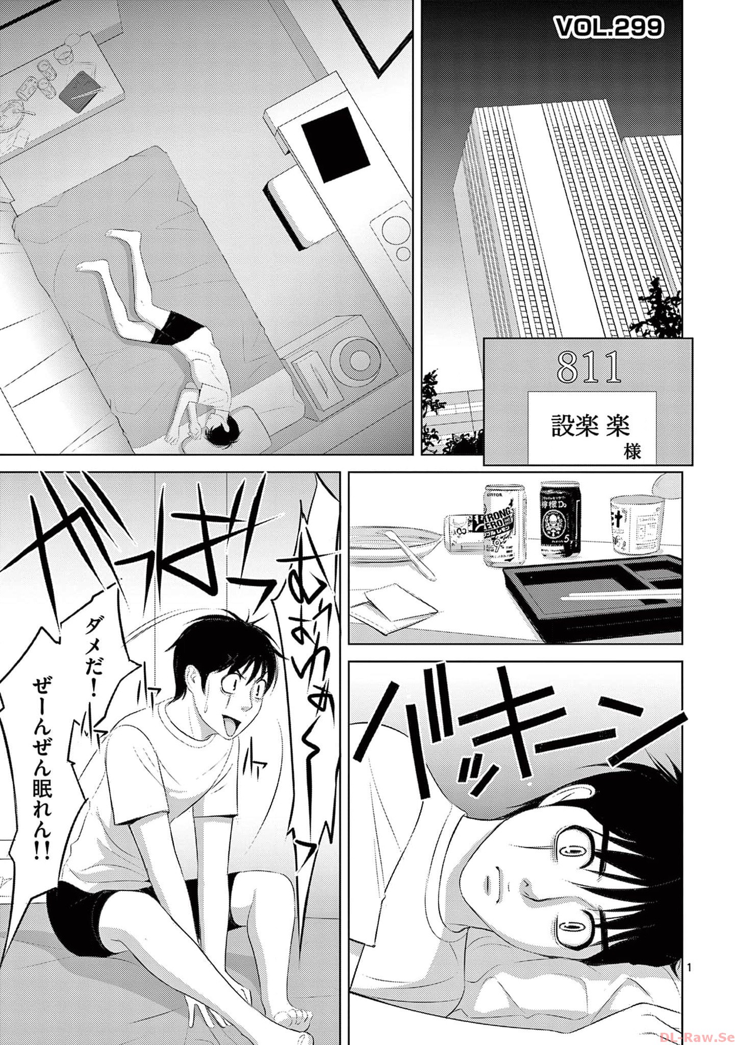 Eros Survival - Chapter 299 - Page 1