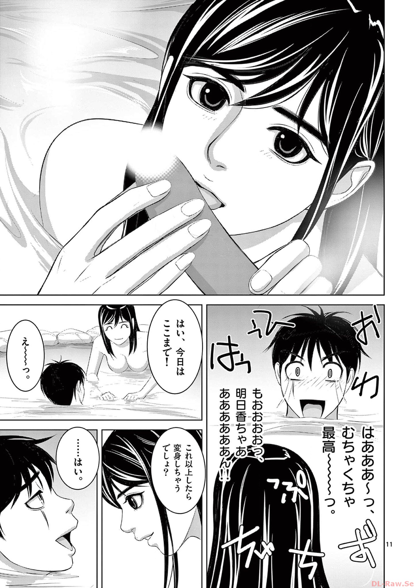 Eros Survival - Chapter 299 - Page 11