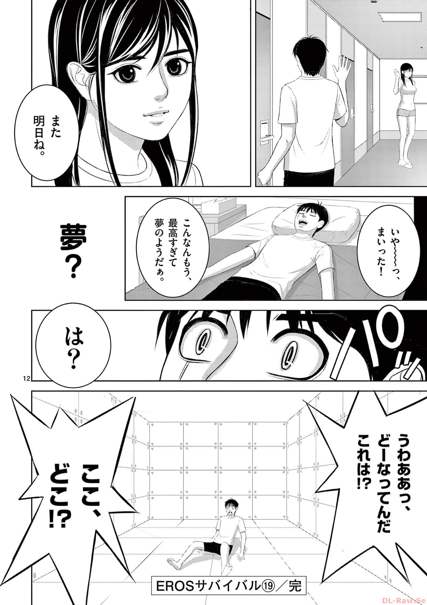 Eros Survival - Chapter 299 - Page 12